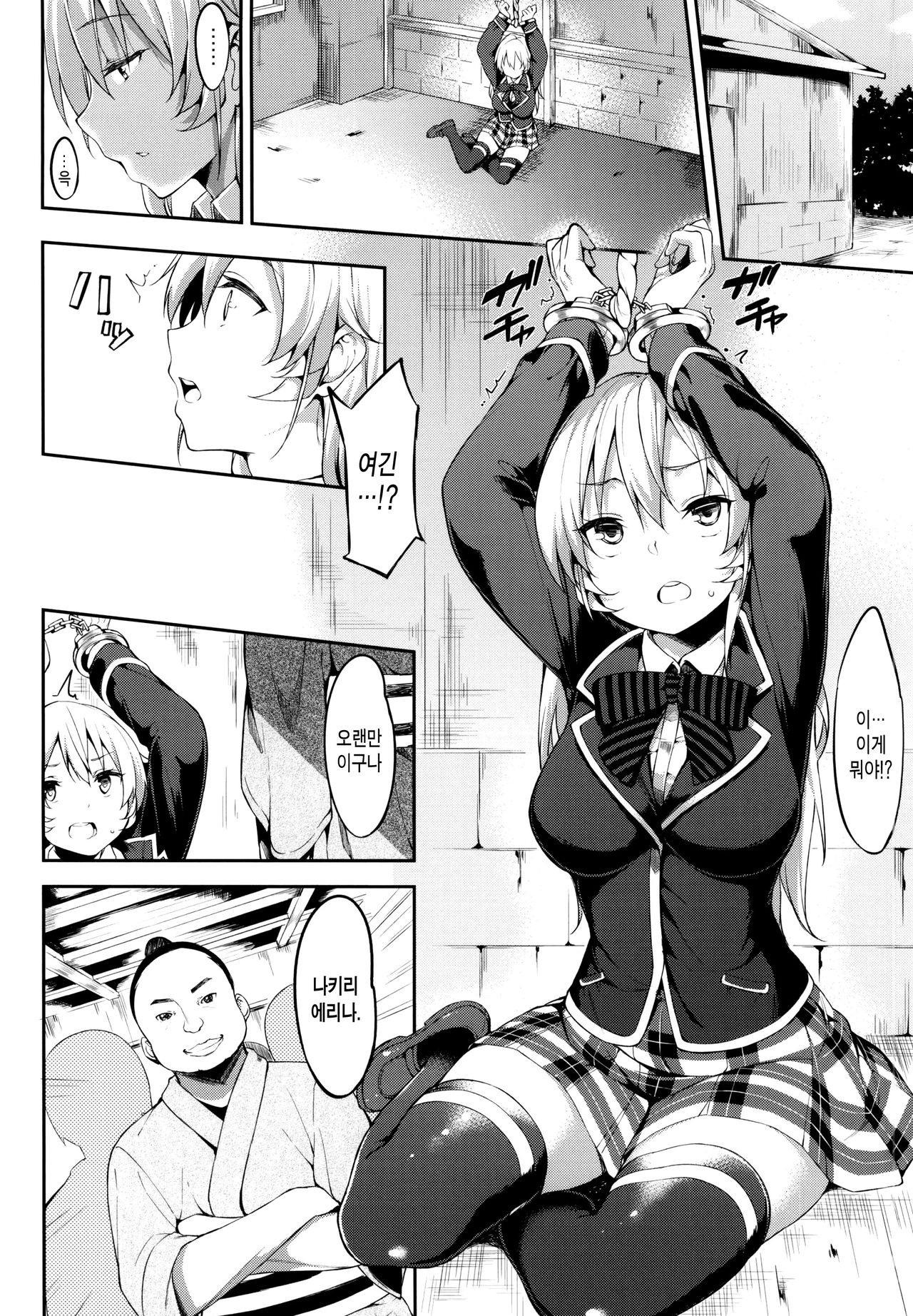 Shokugeki no Daishou page 2 full