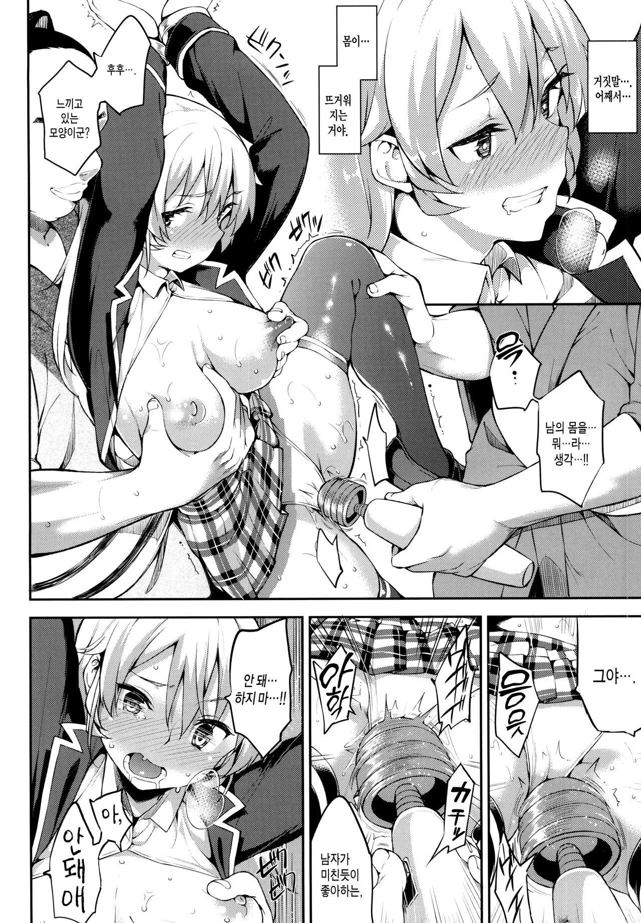 Shokugeki no Daishou page 8 full