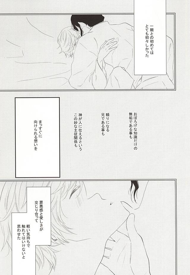 Honmaru de Omo to Futari page 10 full