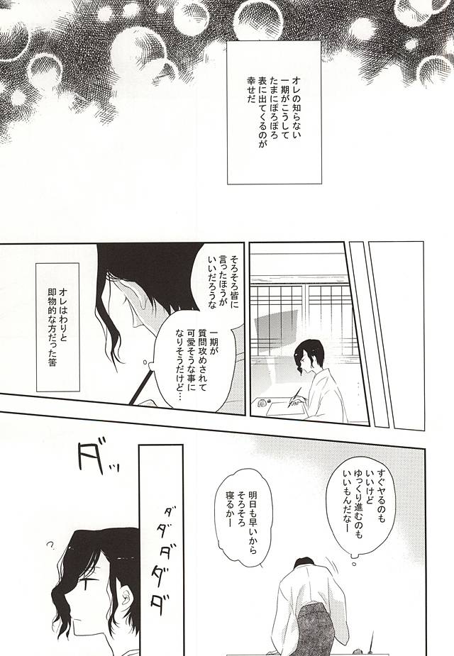 Honmaru de Omo to Futari page 4 full
