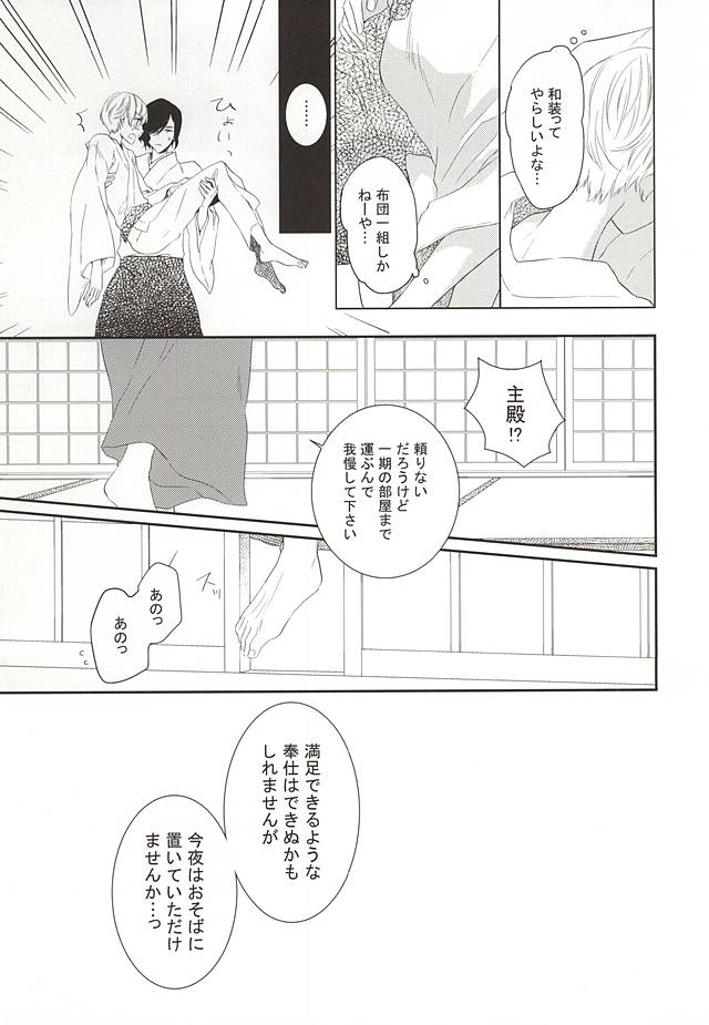 Honmaru de Omo to Futari page 8 full