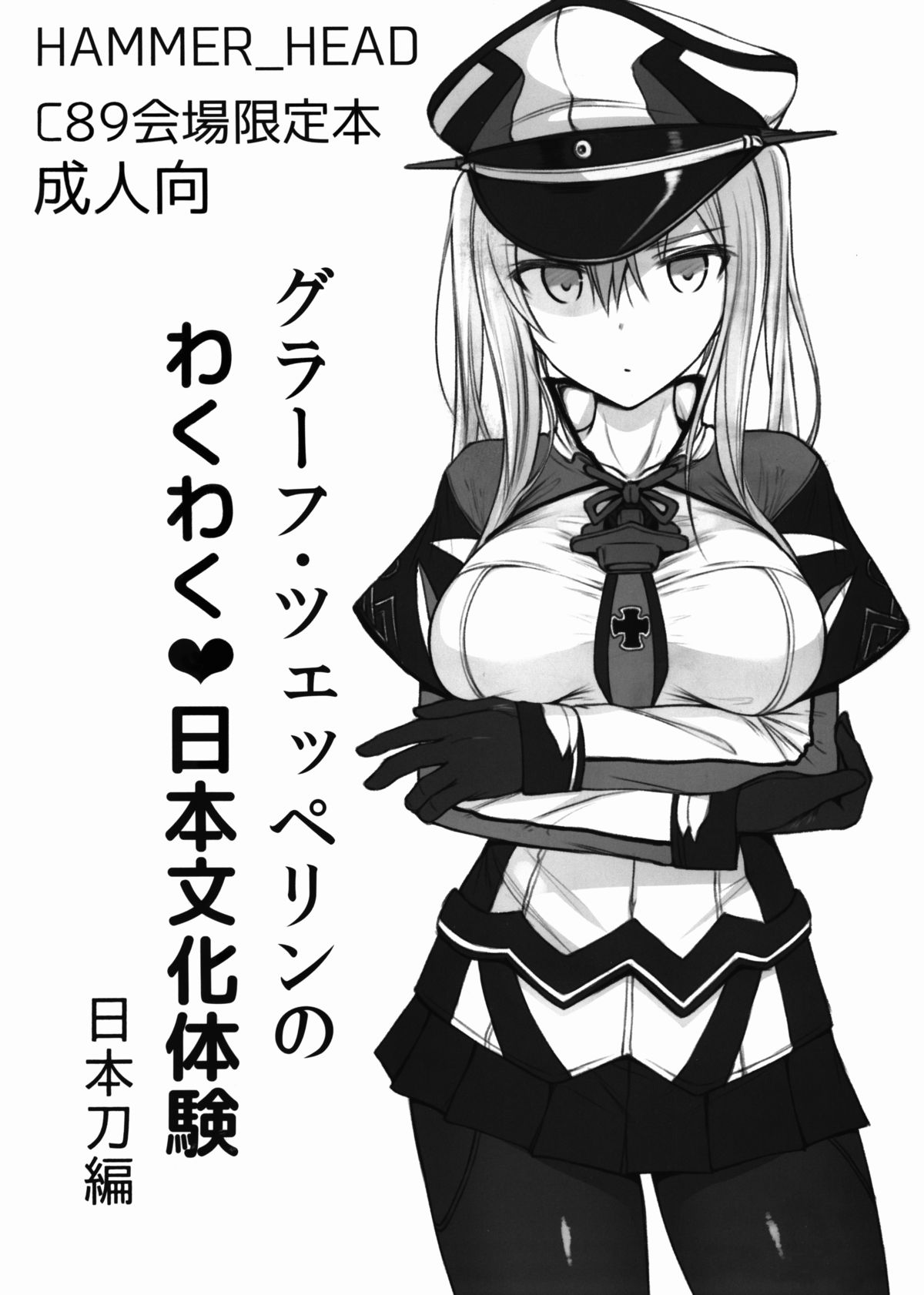Graf Zeppelin no Wakuwaku Nihon Bunka Taiken page 1 full
