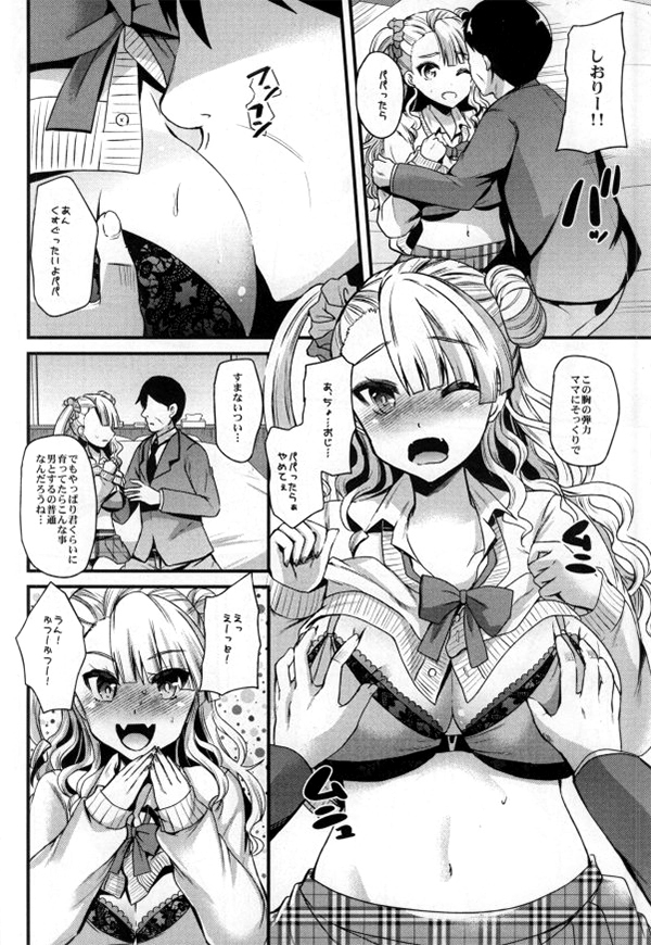 Machigaete Enkou Shichatta Gal ga Irutte Hontou Desuka? page 5 full