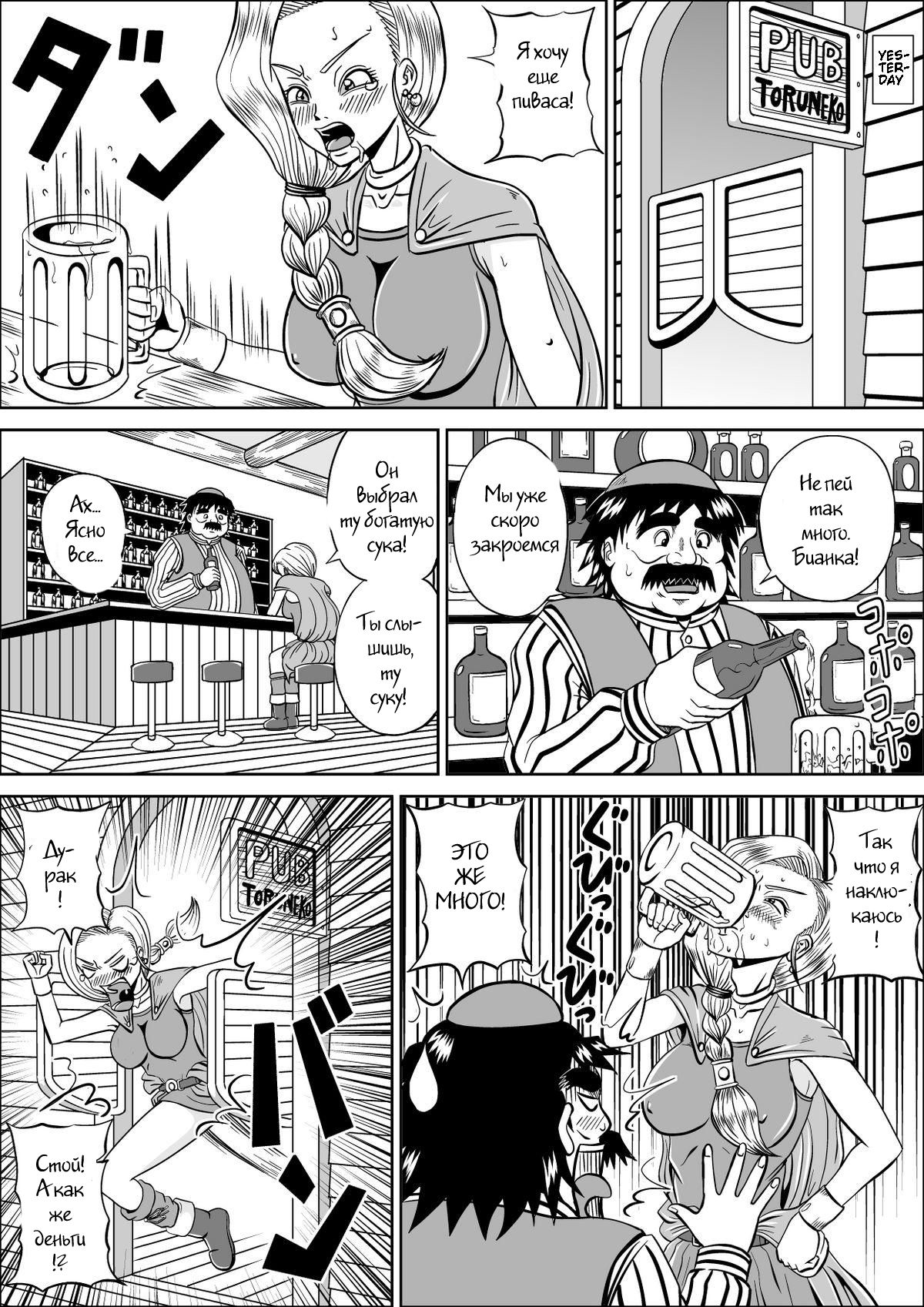 Furareta Bianca | Unrequited love of Vianca page 6 full