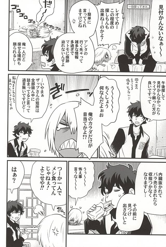 Gin Bon no Yohane page 7 full