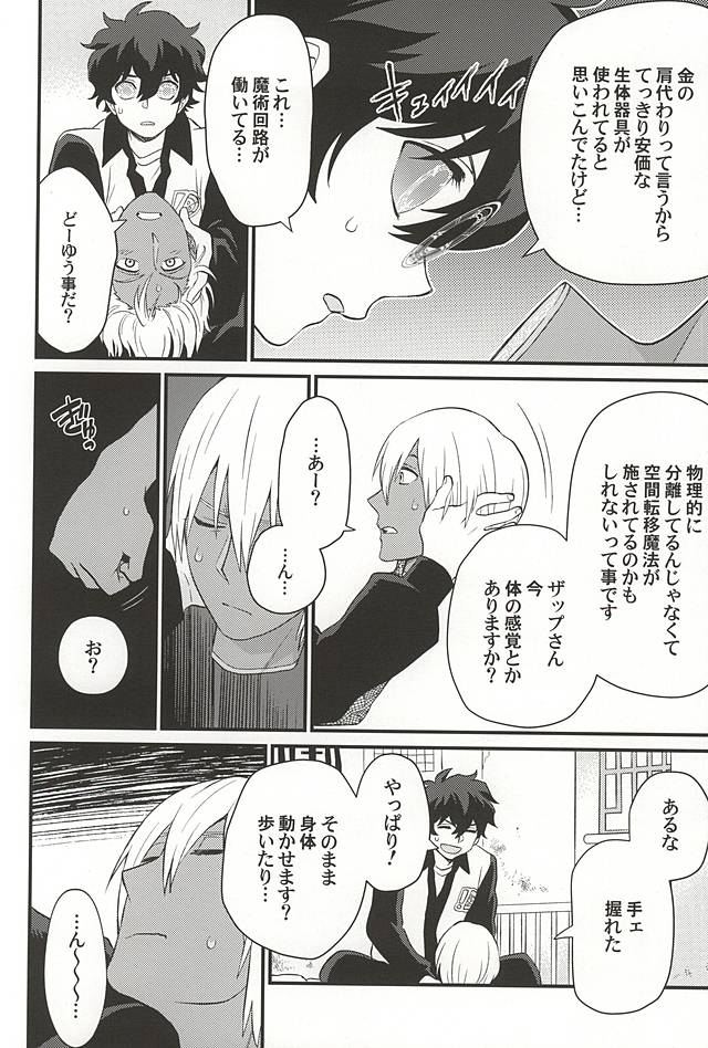 Gin Bon no Yohane page 9 full