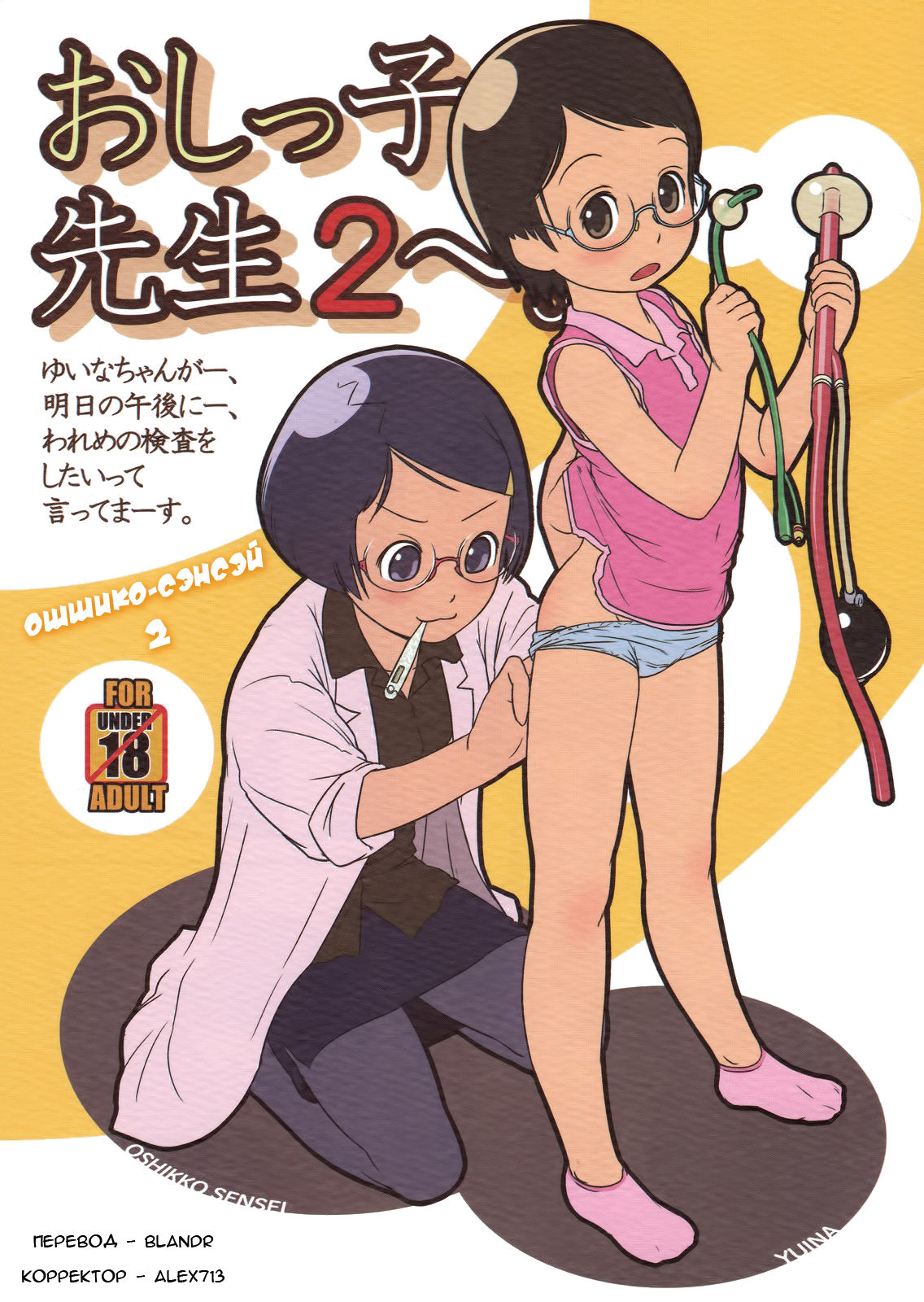 Oshikko Sensei 2. page 1 full