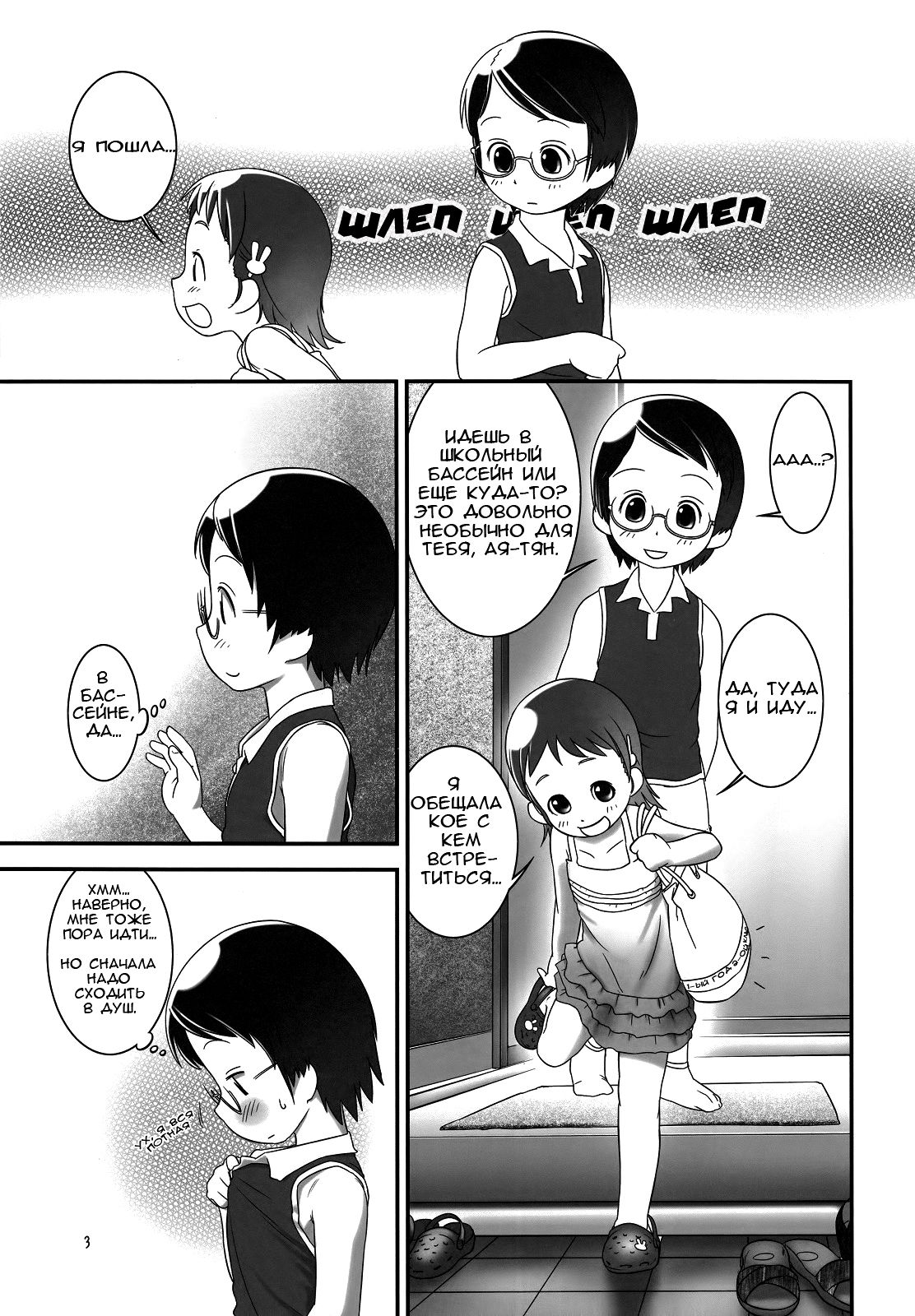 Oshikko Sensei 2. page 2 full