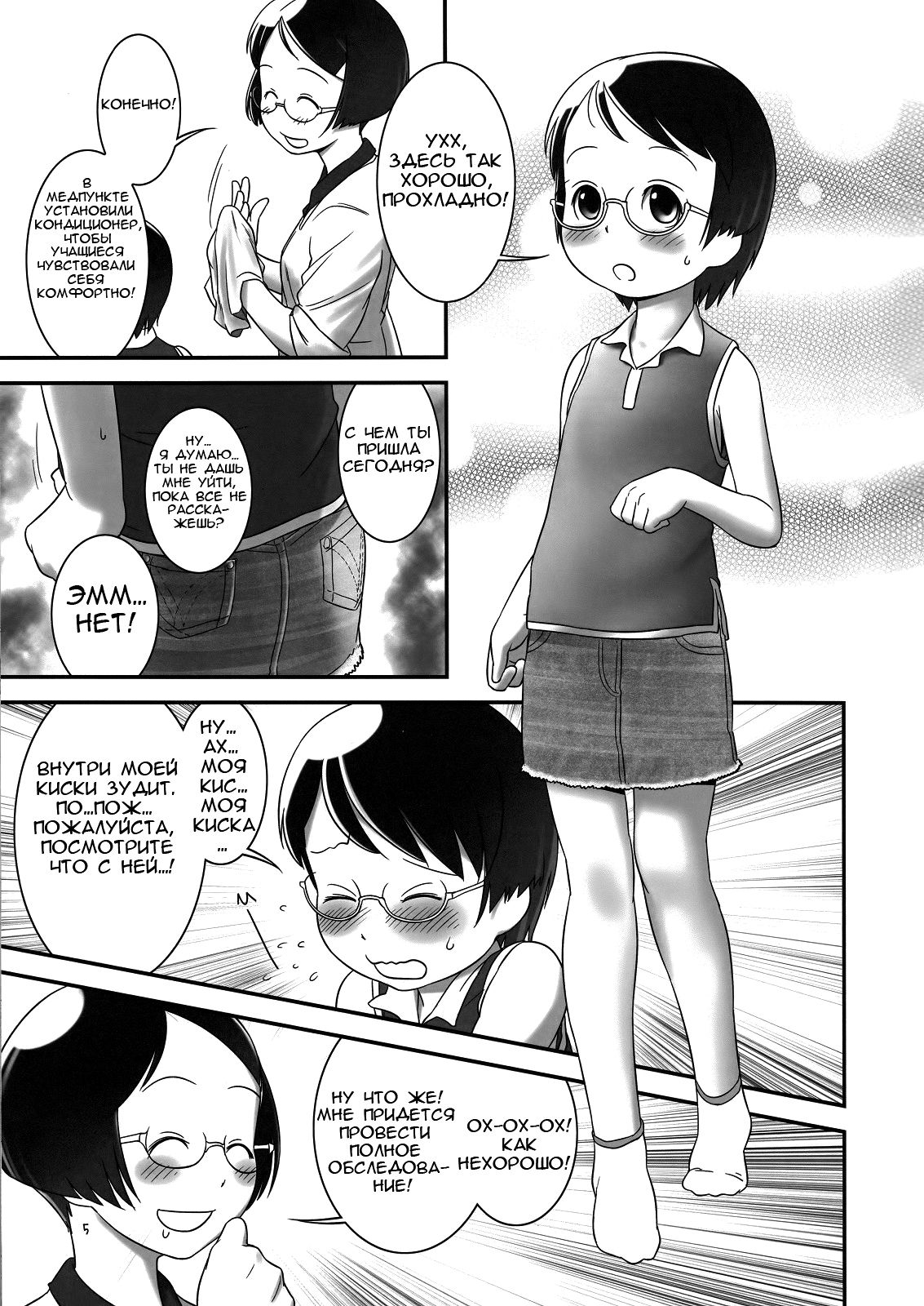 Oshikko Sensei 2. page 4 full
