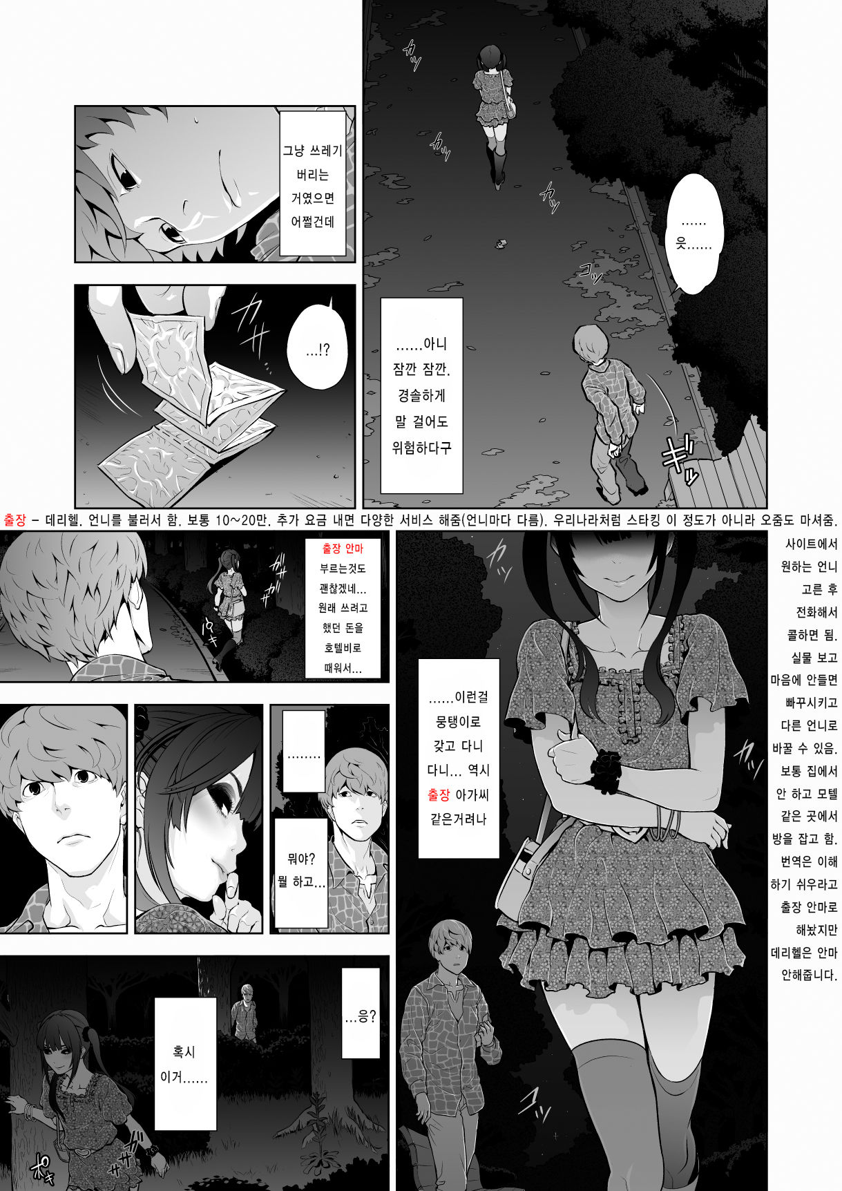 Josoko Hatten Kei page 6 full