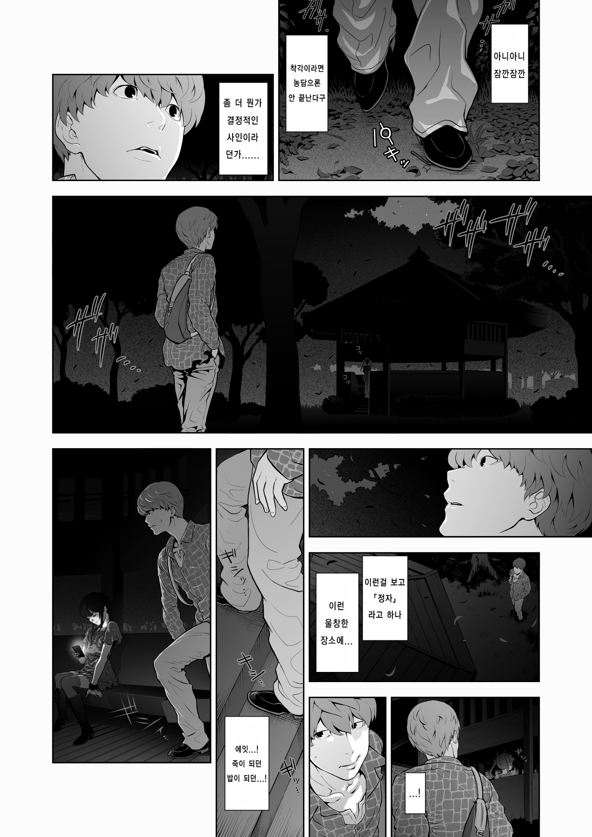Josoko Hatten Kei page 7 full