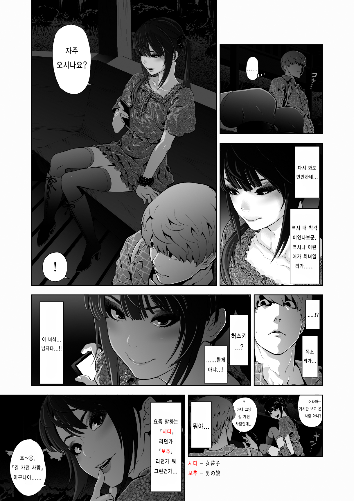 Josoko Hatten Kei page 8 full