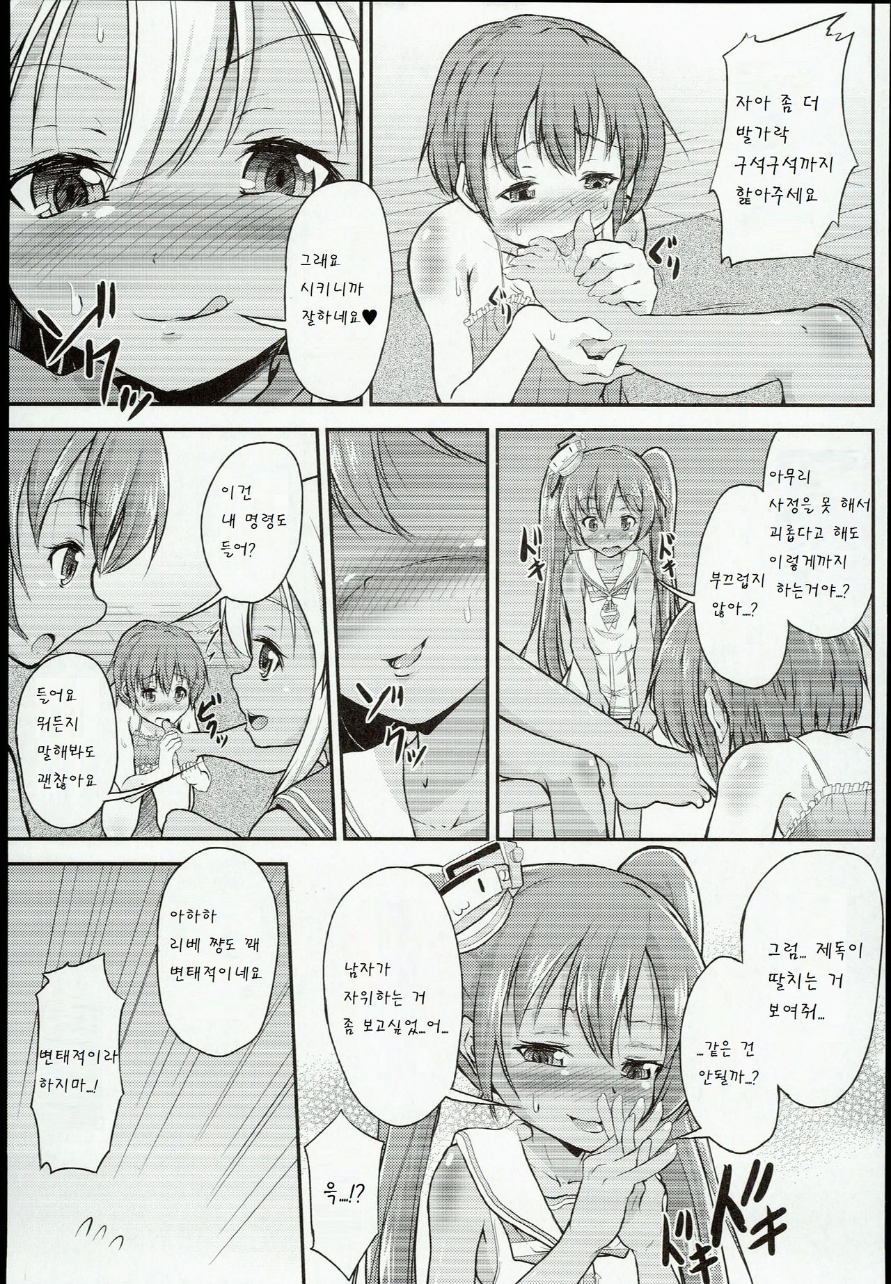 Shota Teitoku ga Ro-chan to Libeccio-chan ni Seiteki ni Ijimerareru Hon page 10 full