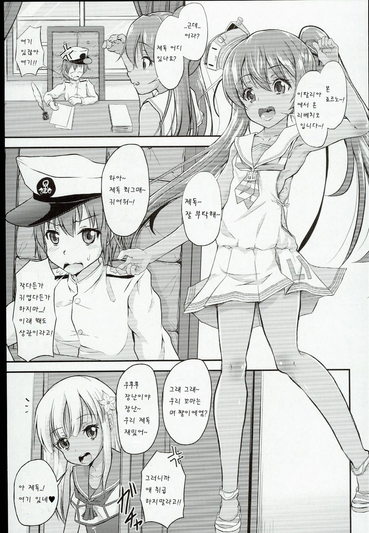 Shota Teitoku ga Ro-chan to Libeccio-chan ni Seiteki ni Ijimerareru Hon page 4 full