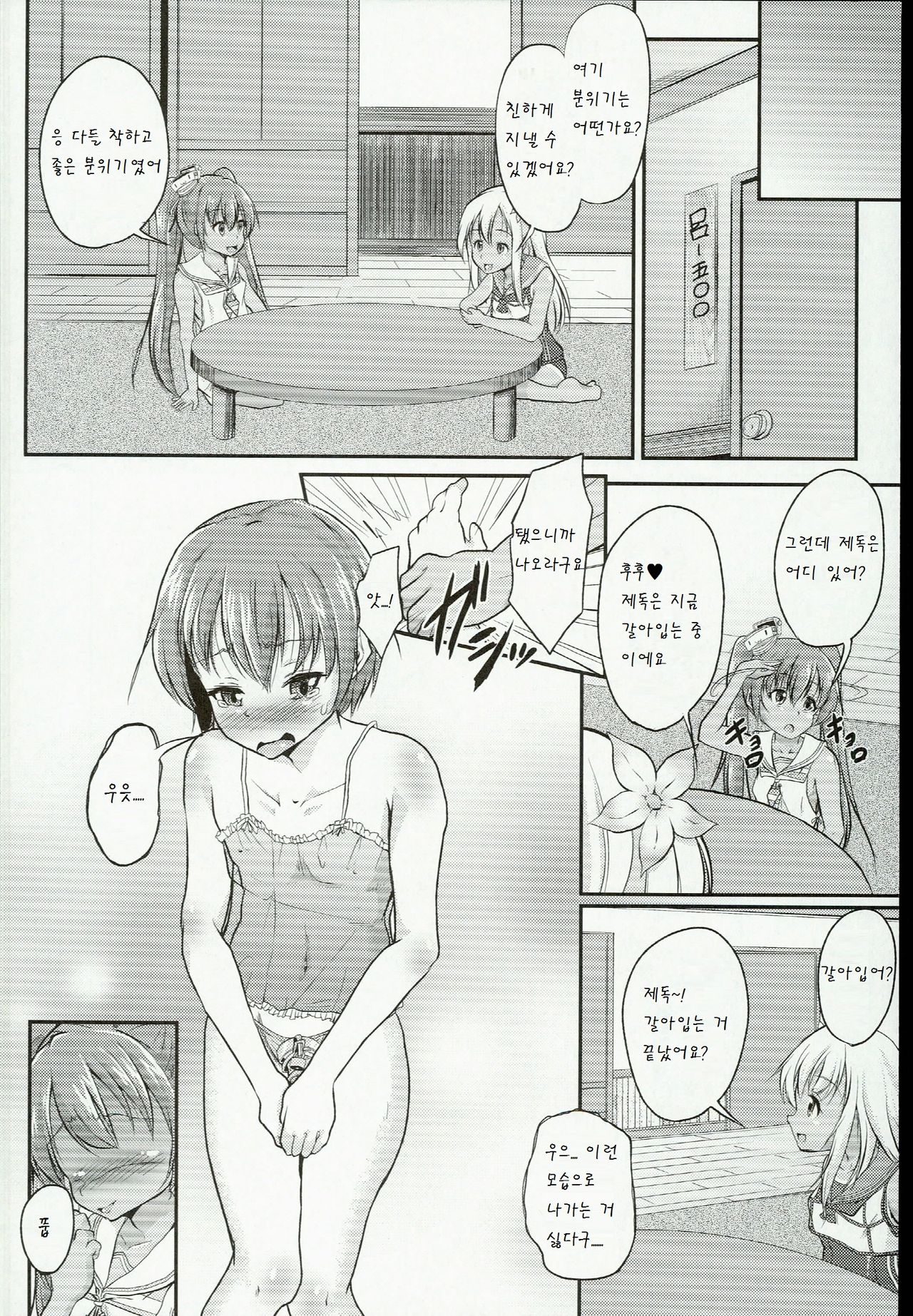 Shota Teitoku ga Ro-chan to Libeccio-chan ni Seiteki ni Ijimerareru Hon page 7 full