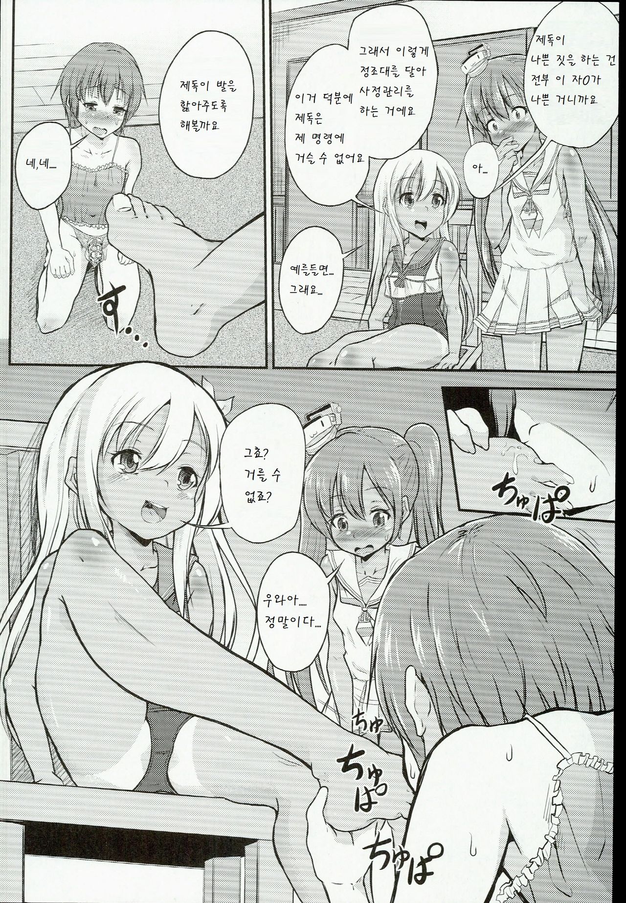 Shota Teitoku ga Ro-chan to Libeccio-chan ni Seiteki ni Ijimerareru Hon page 9 full