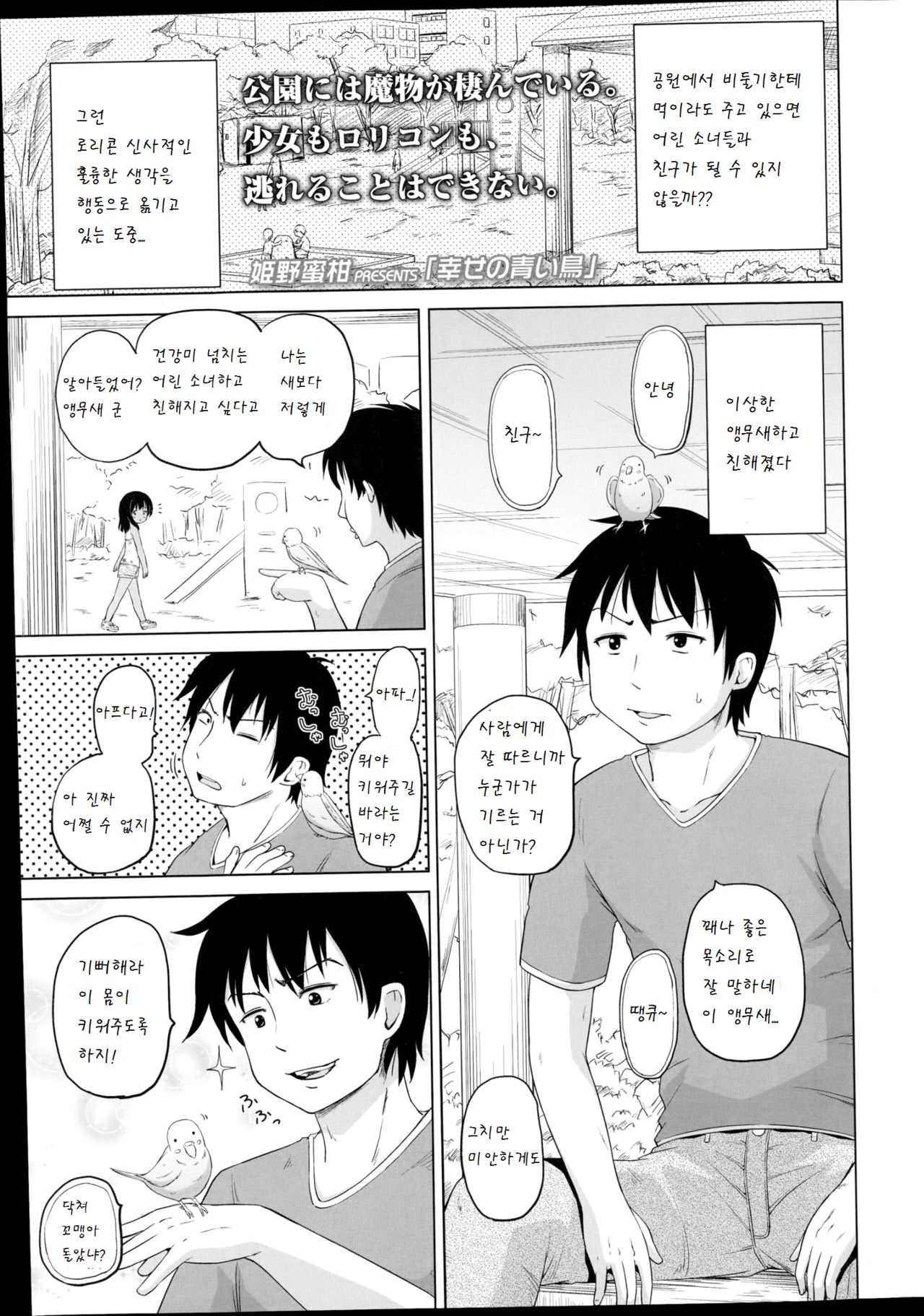Shiawase no Aoi Tori page 1 full
