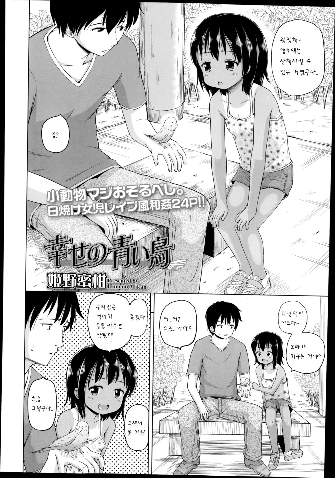 Shiawase no Aoi Tori page 2 full