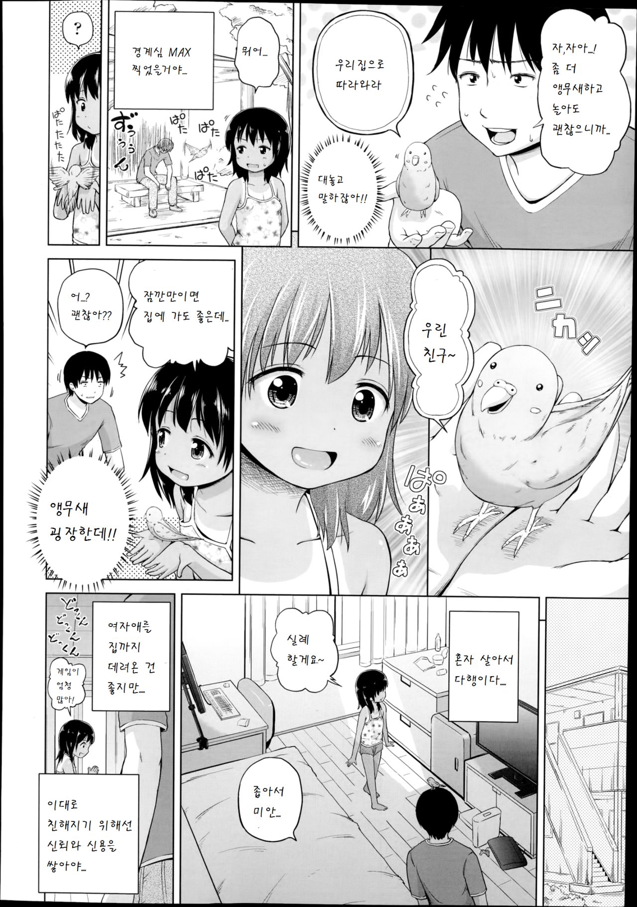 Shiawase no Aoi Tori page 4 full