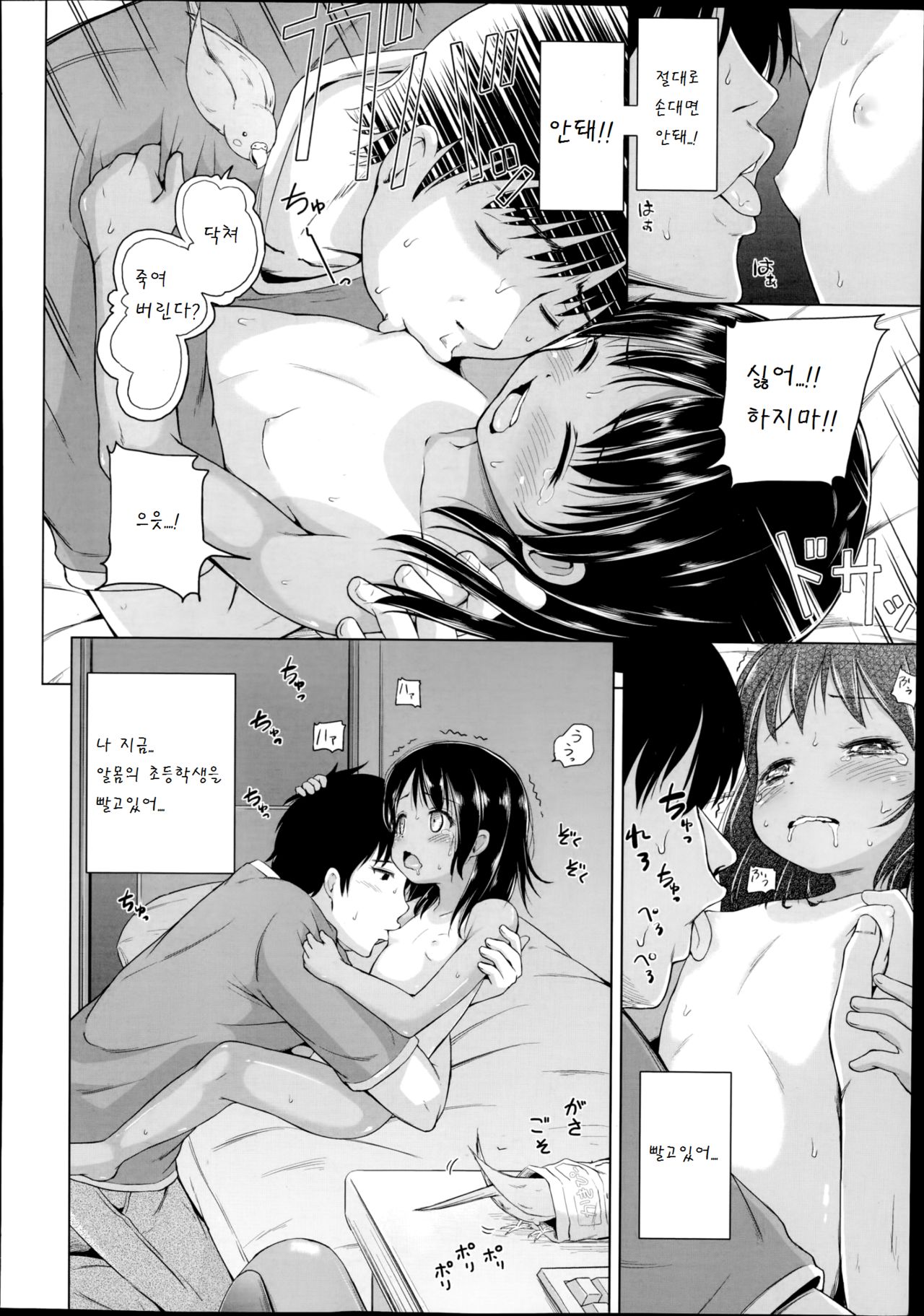 Shiawase no Aoi Tori page 8 full