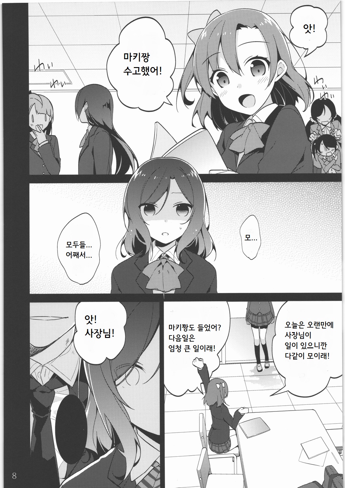 Maki-chan o Okasu dake no Hon page 7 full