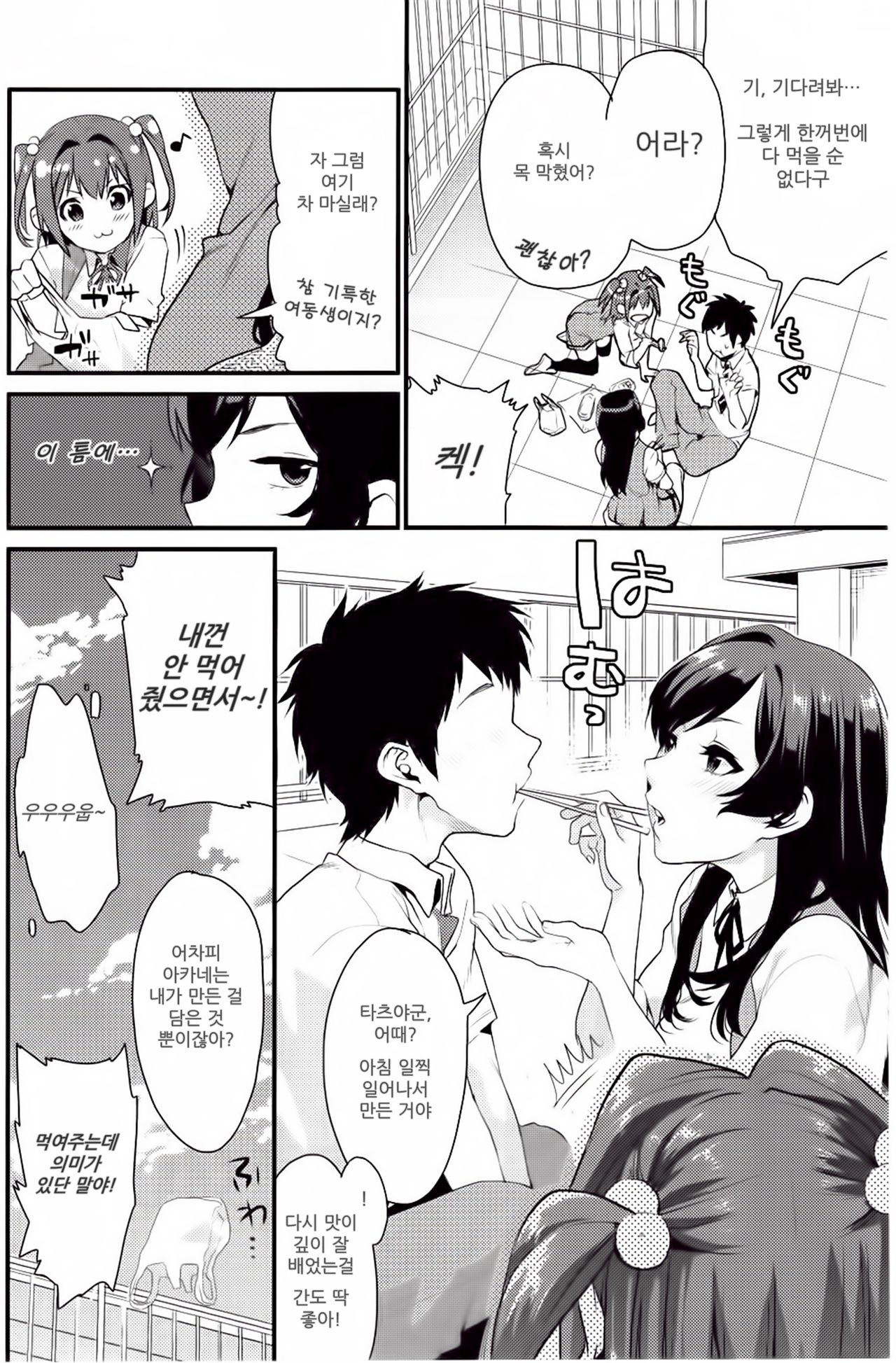 Kimitachi page 3 full