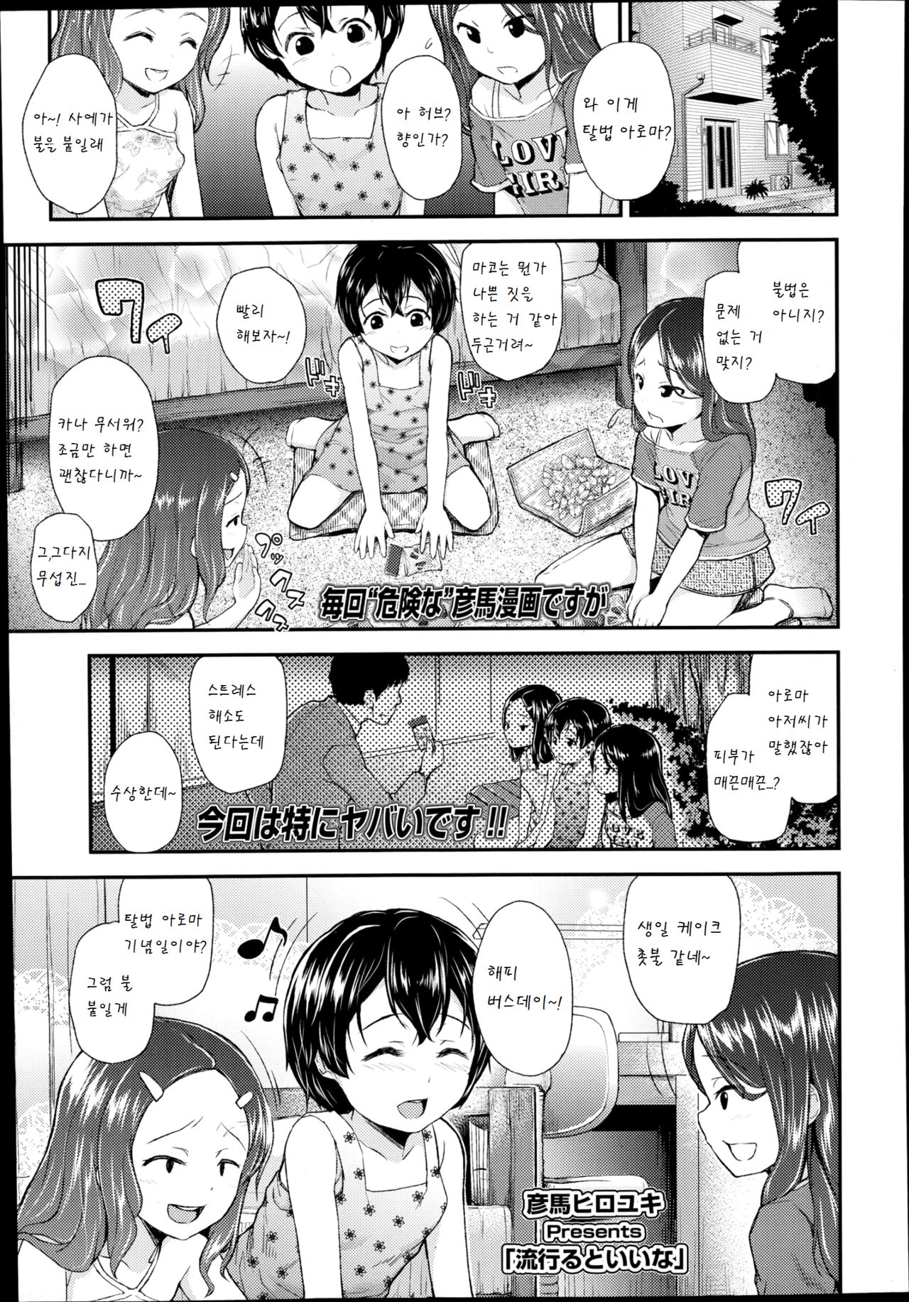 Ryuukou suru to iina page 1 full