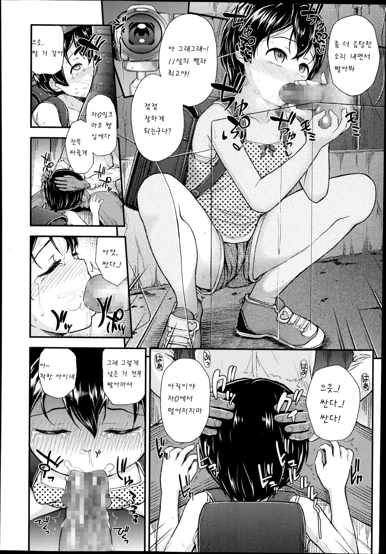 Ryuukou suru to iina page 10 full