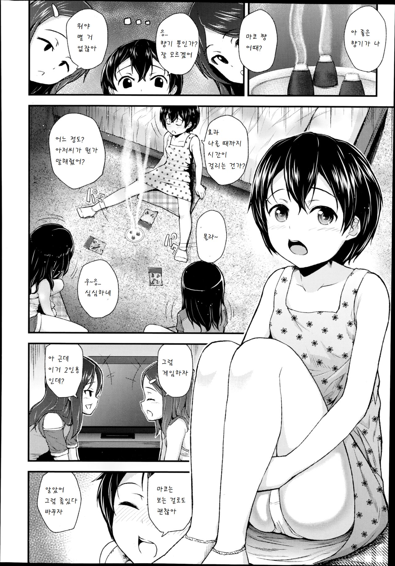 Ryuukou suru to iina page 2 full