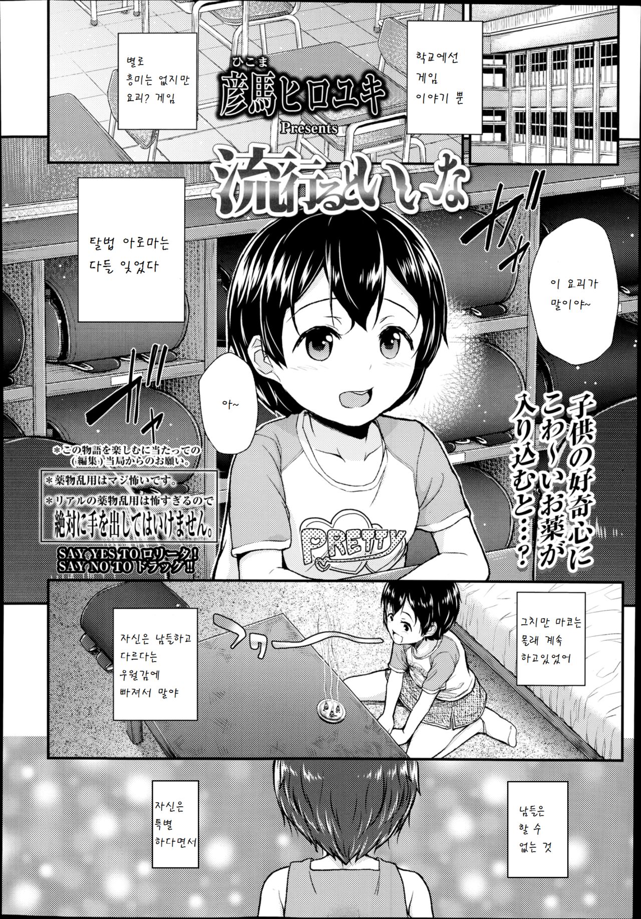 Ryuukou suru to iina page 4 full