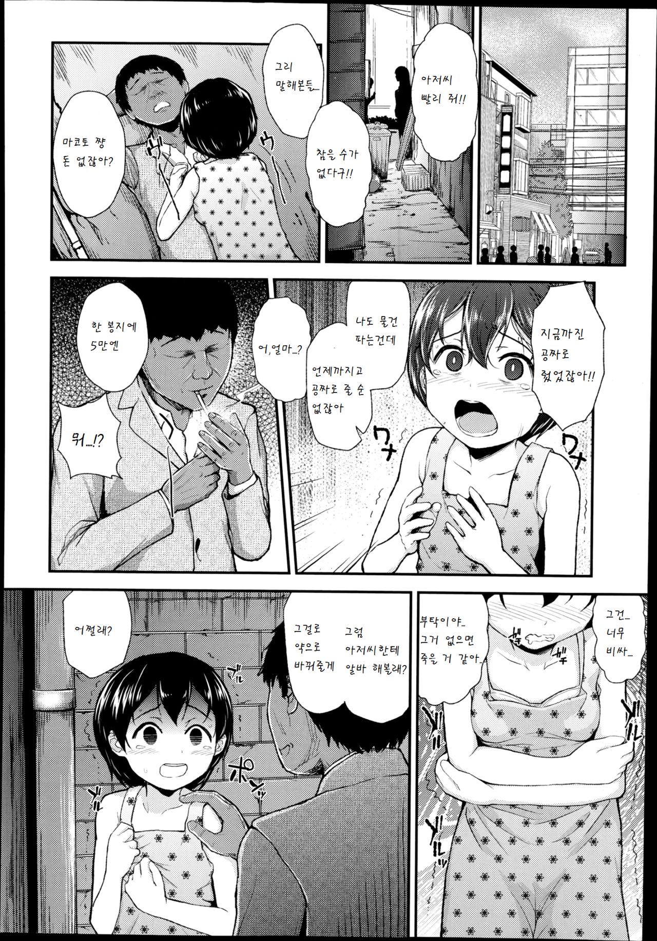 Ryuukou suru to iina page 6 full