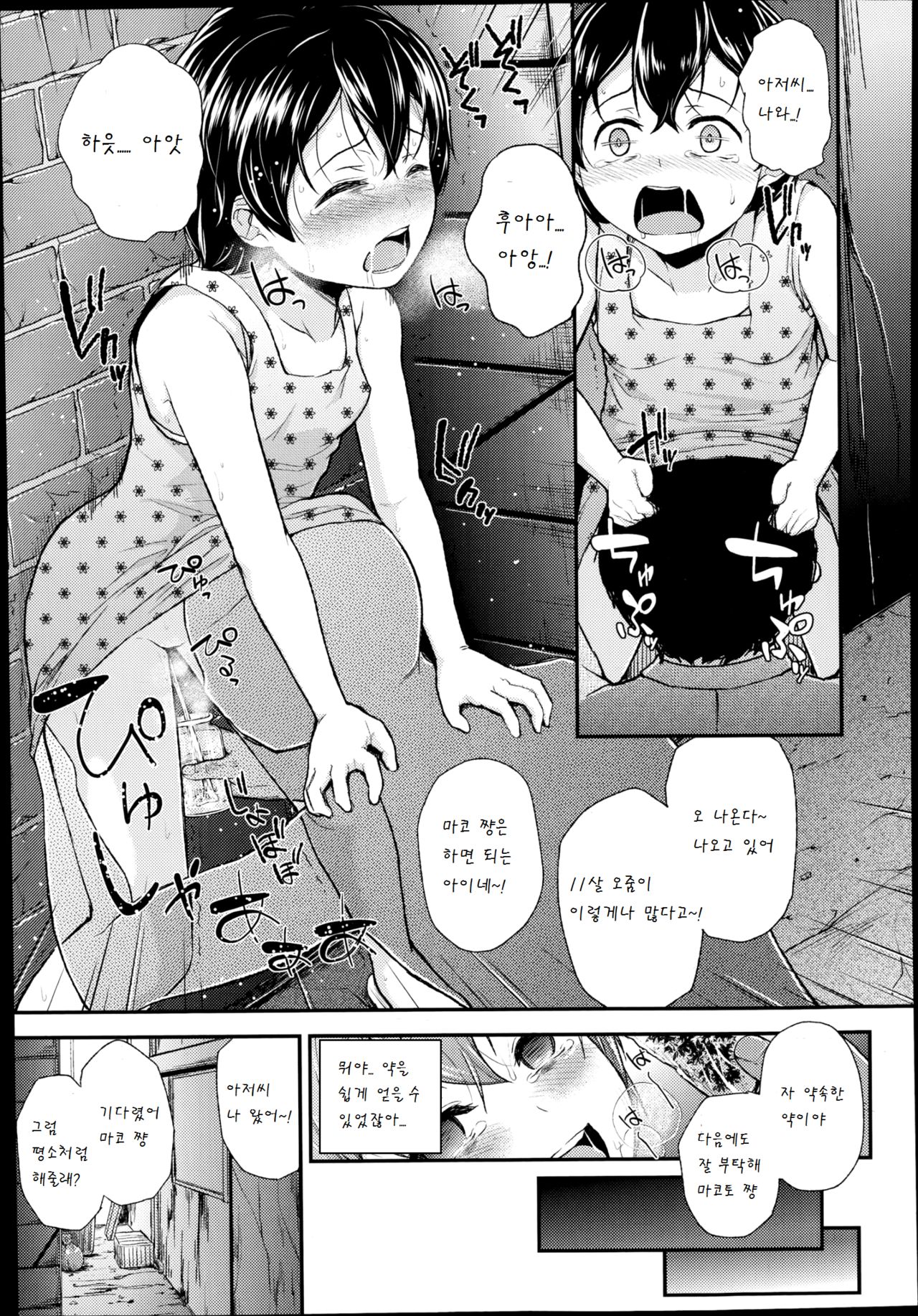 Ryuukou suru to iina page 9 full
