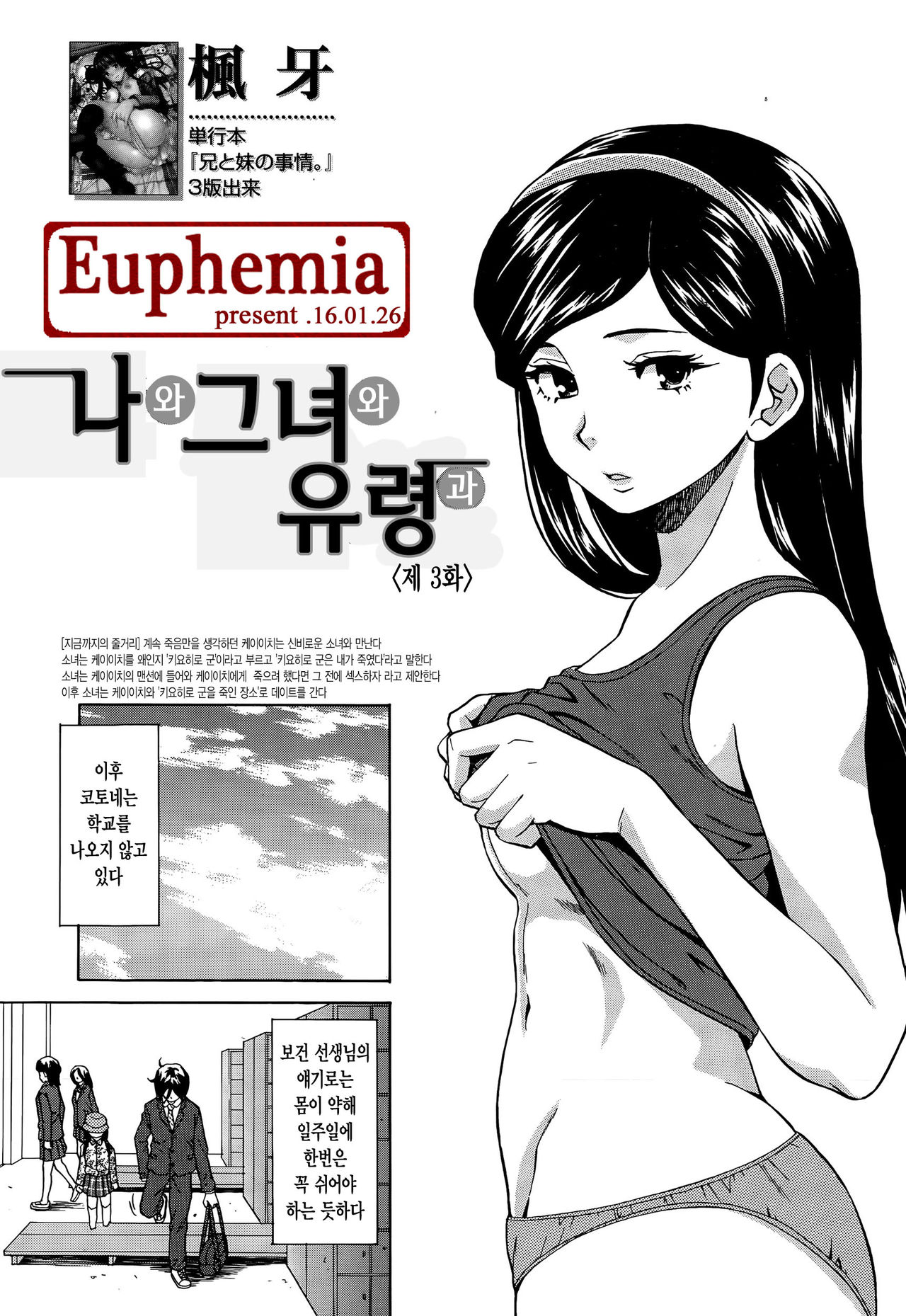 Boku to Kanojo to Yuurei to Ch. 3 page 1 full