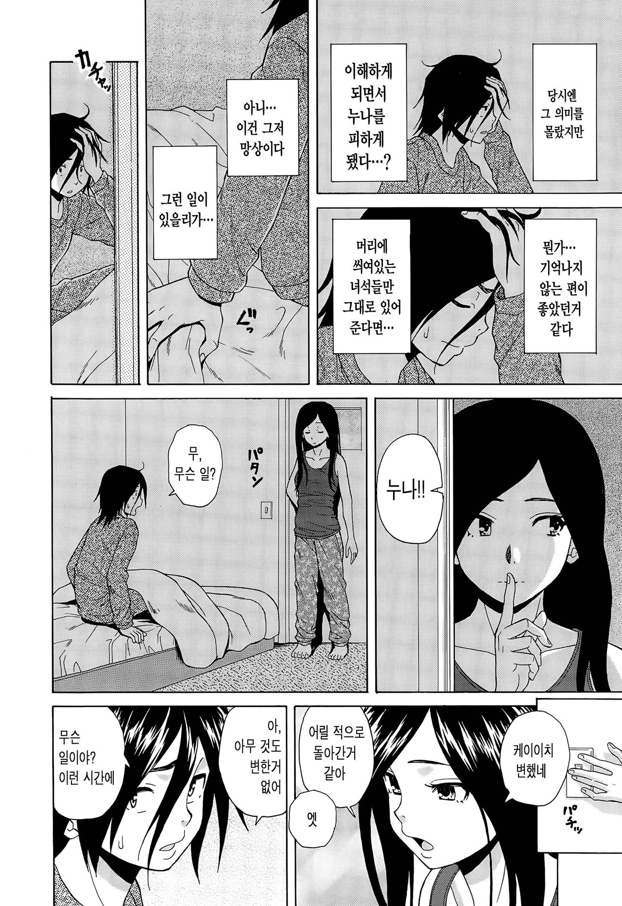 Boku to Kanojo to Yuurei to Ch. 3 page 10 full