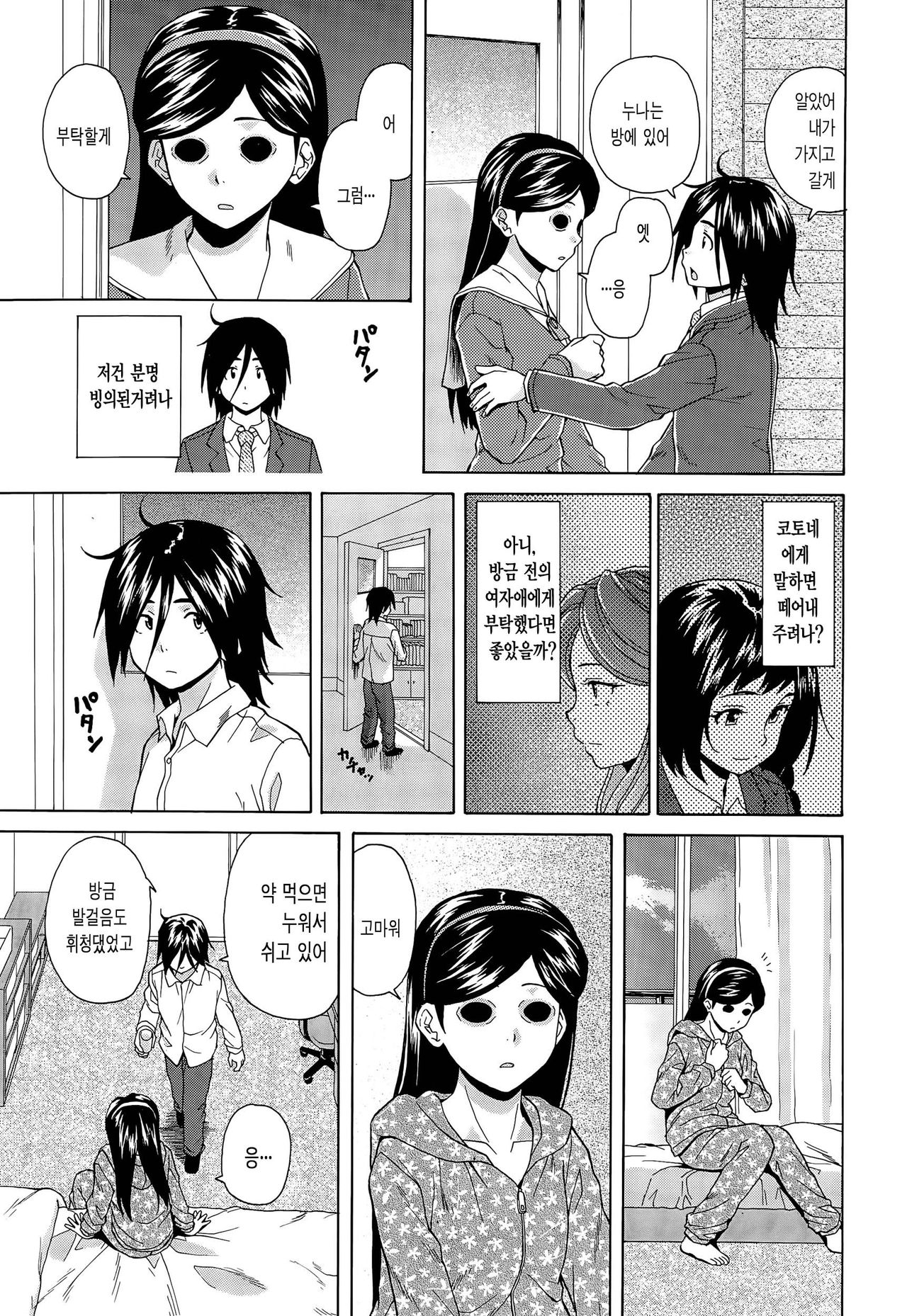 Boku to Kanojo to Yuurei to Ch. 3 page 7 full