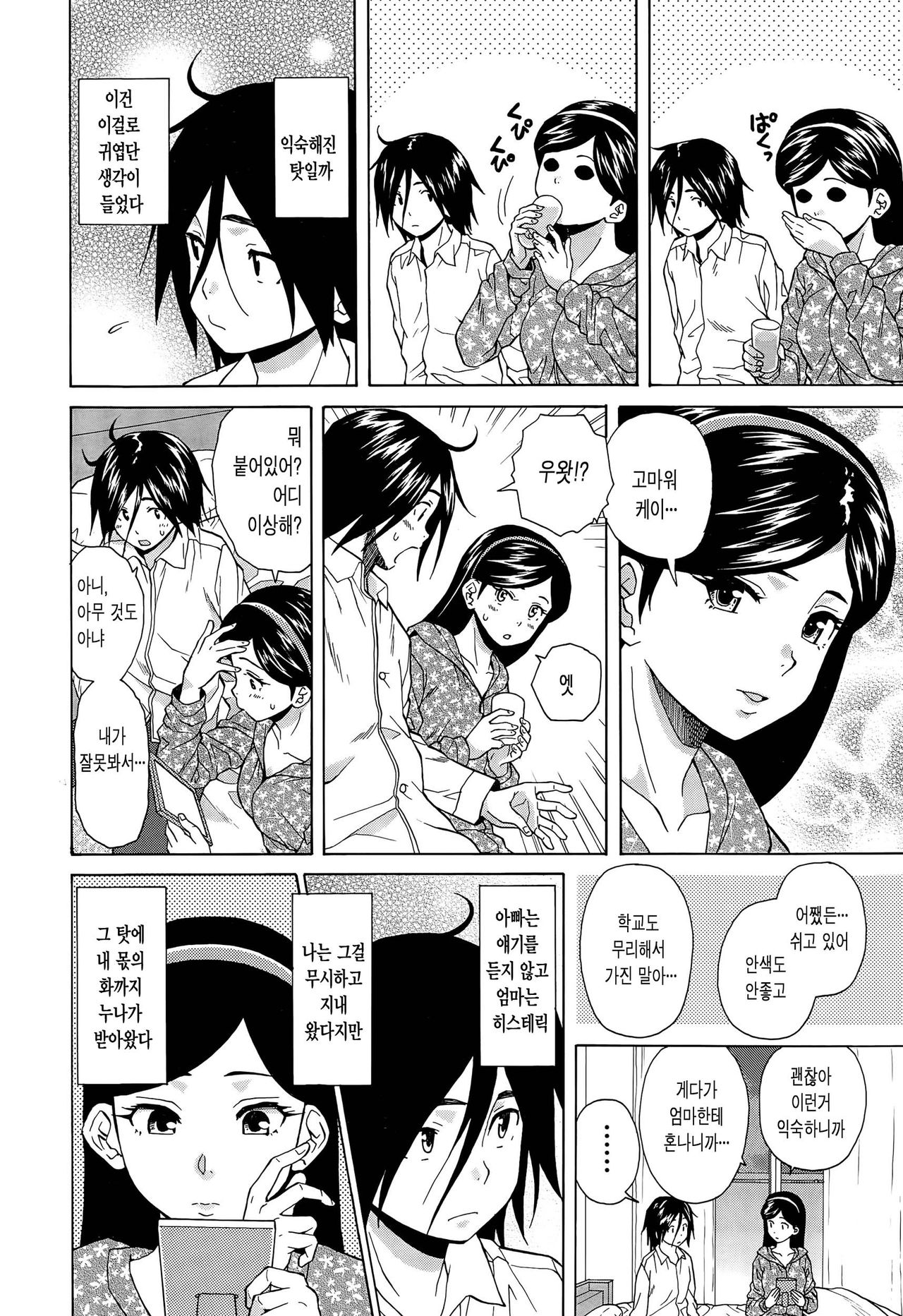 Boku to Kanojo to Yuurei to Ch. 3 page 8 full