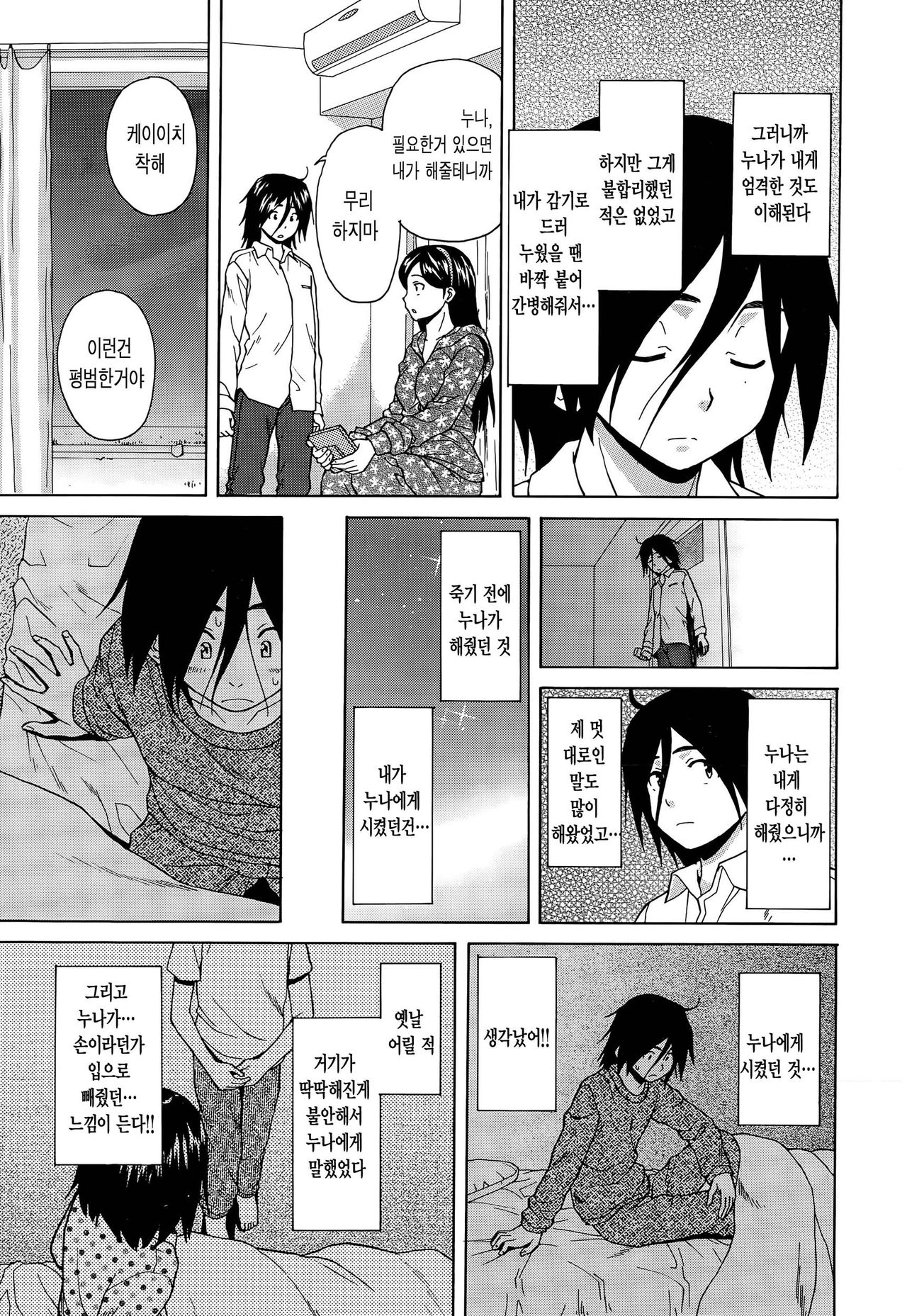 Boku to Kanojo to Yuurei to Ch. 3 page 9 full