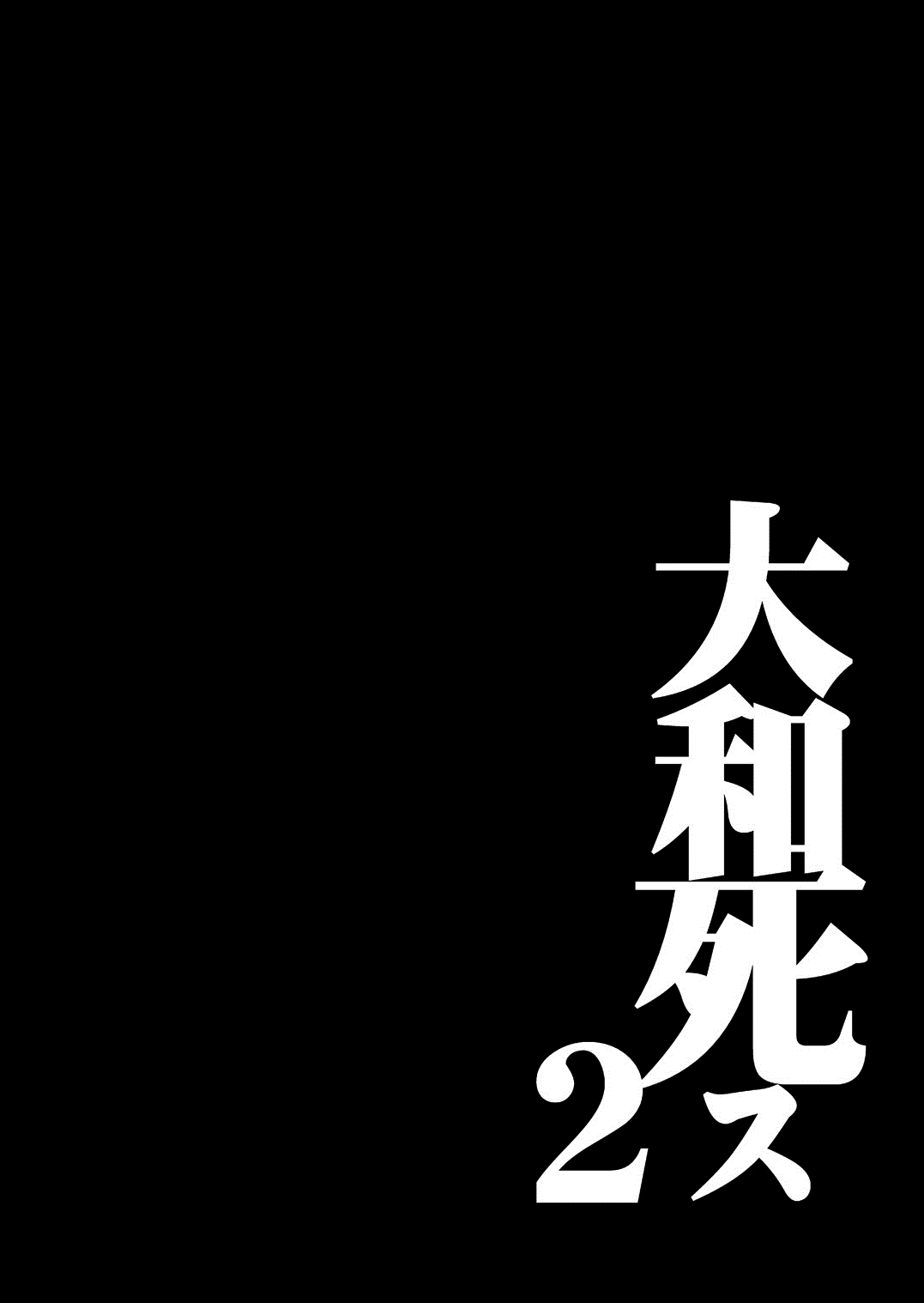 Yamato Shisu 2 page 5 full
