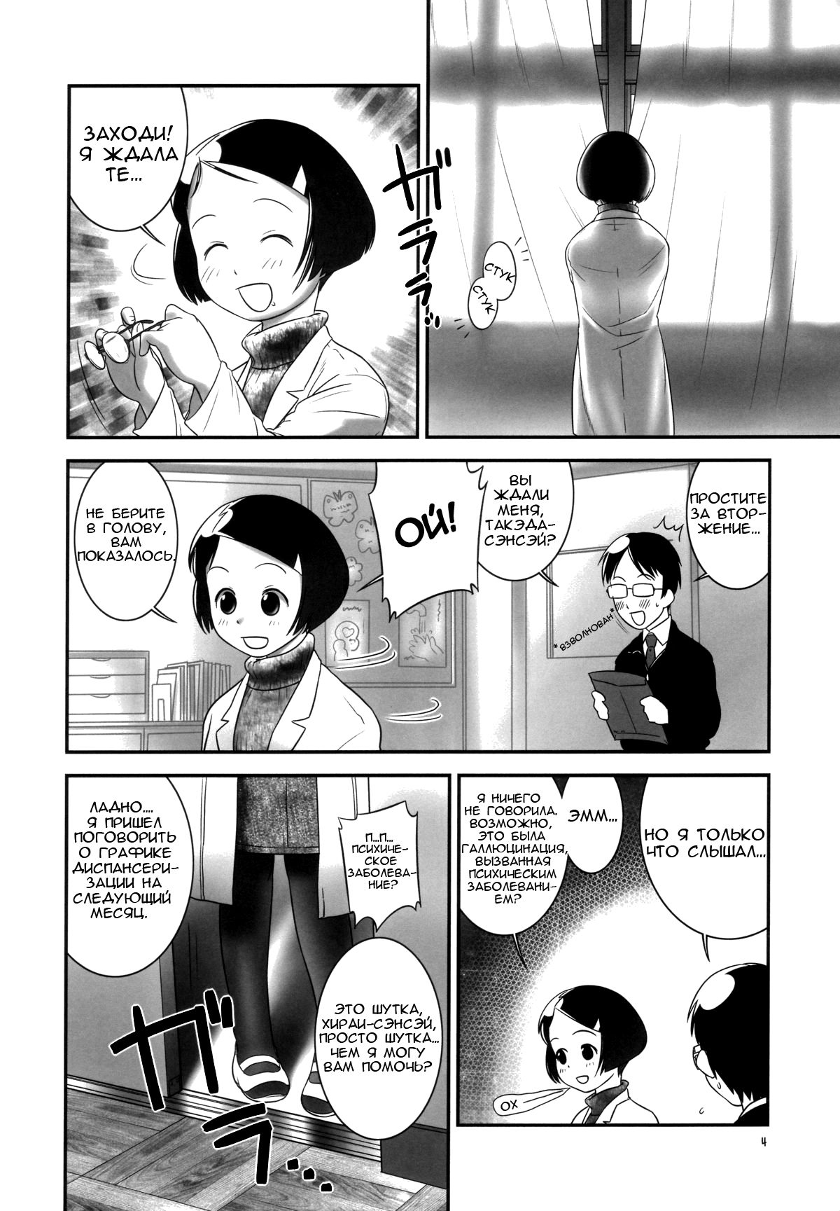 Oshikko Sensei 3. page 4 full