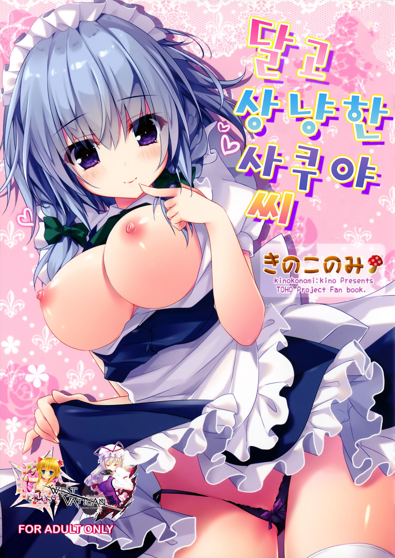Amakute Yasashii Sakuya-san page 1 full