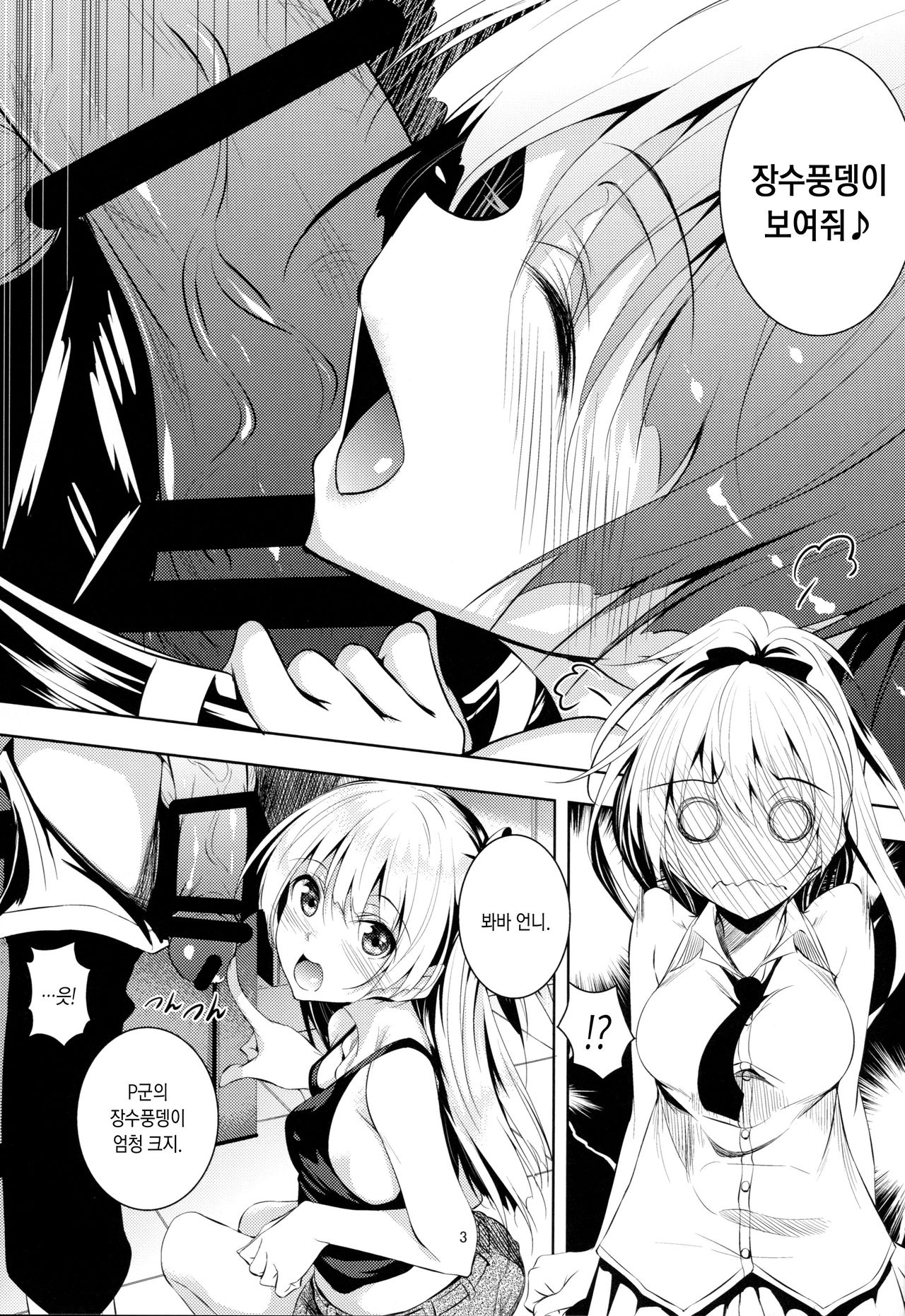 P-kun no Kabutomushi page 4 full