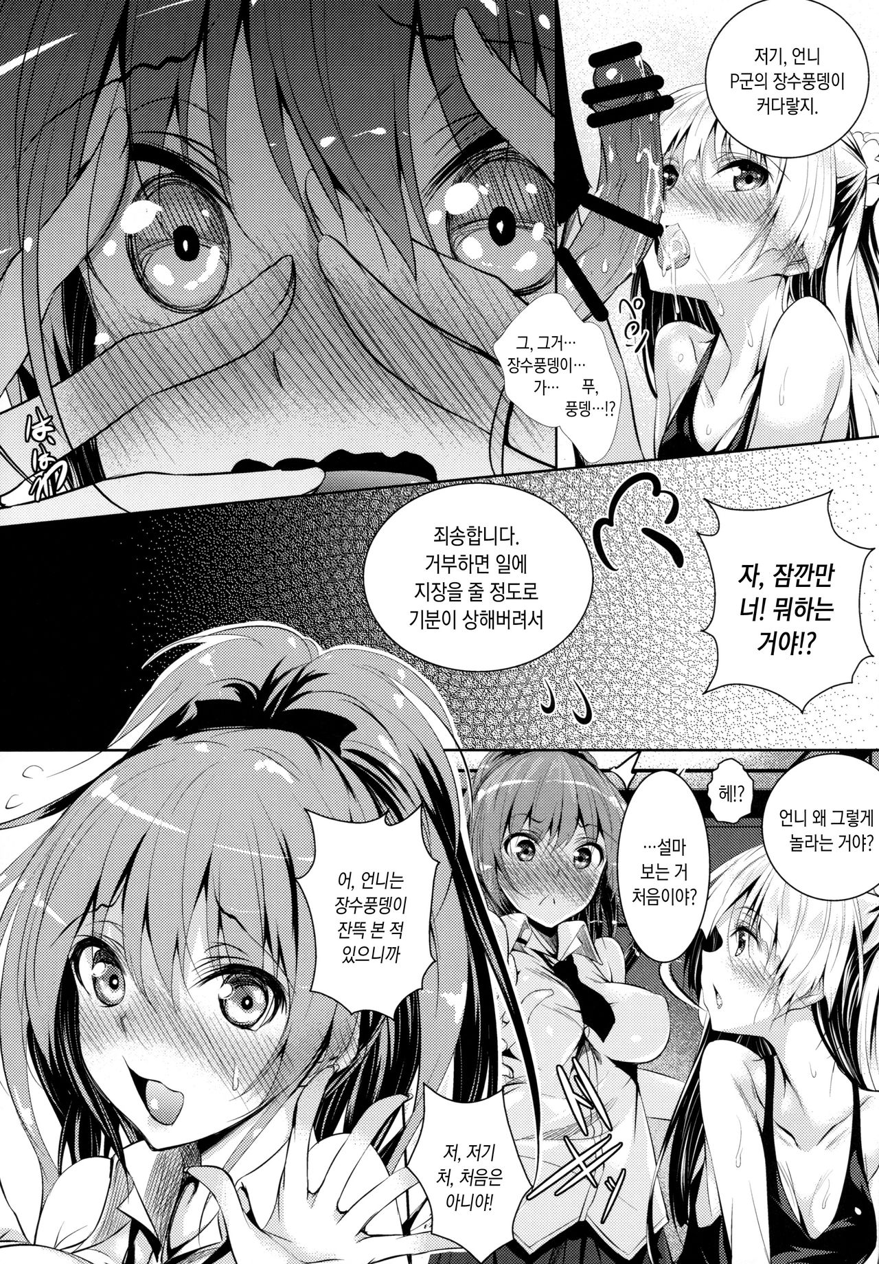 P-kun no Kabutomushi page 6 full