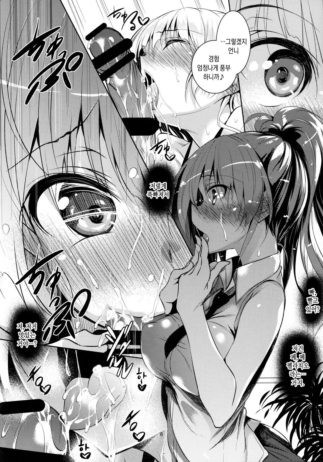 P-kun no Kabutomushi page 7 full