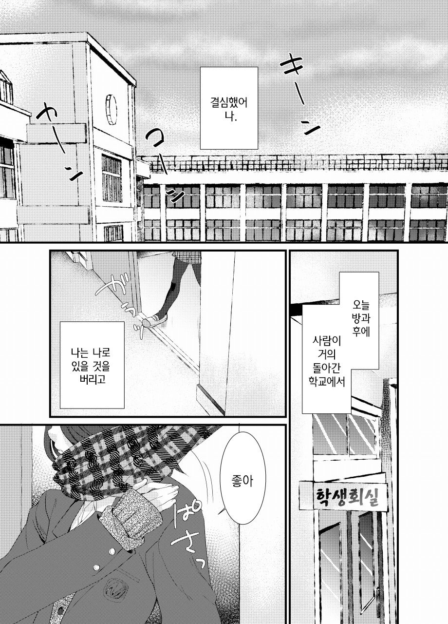 Houkago Josou Roshutsu page 2 full