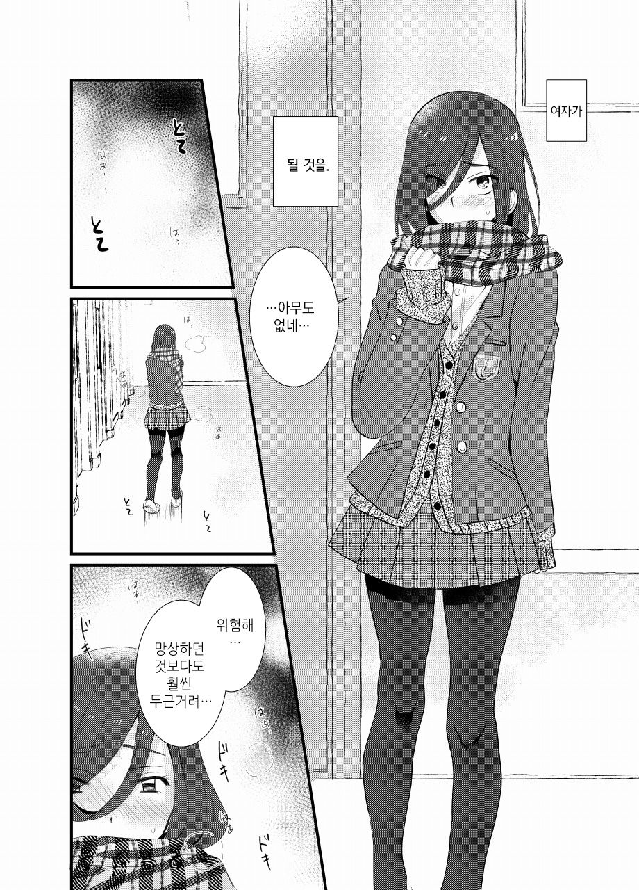 Houkago Josou Roshutsu page 3 full