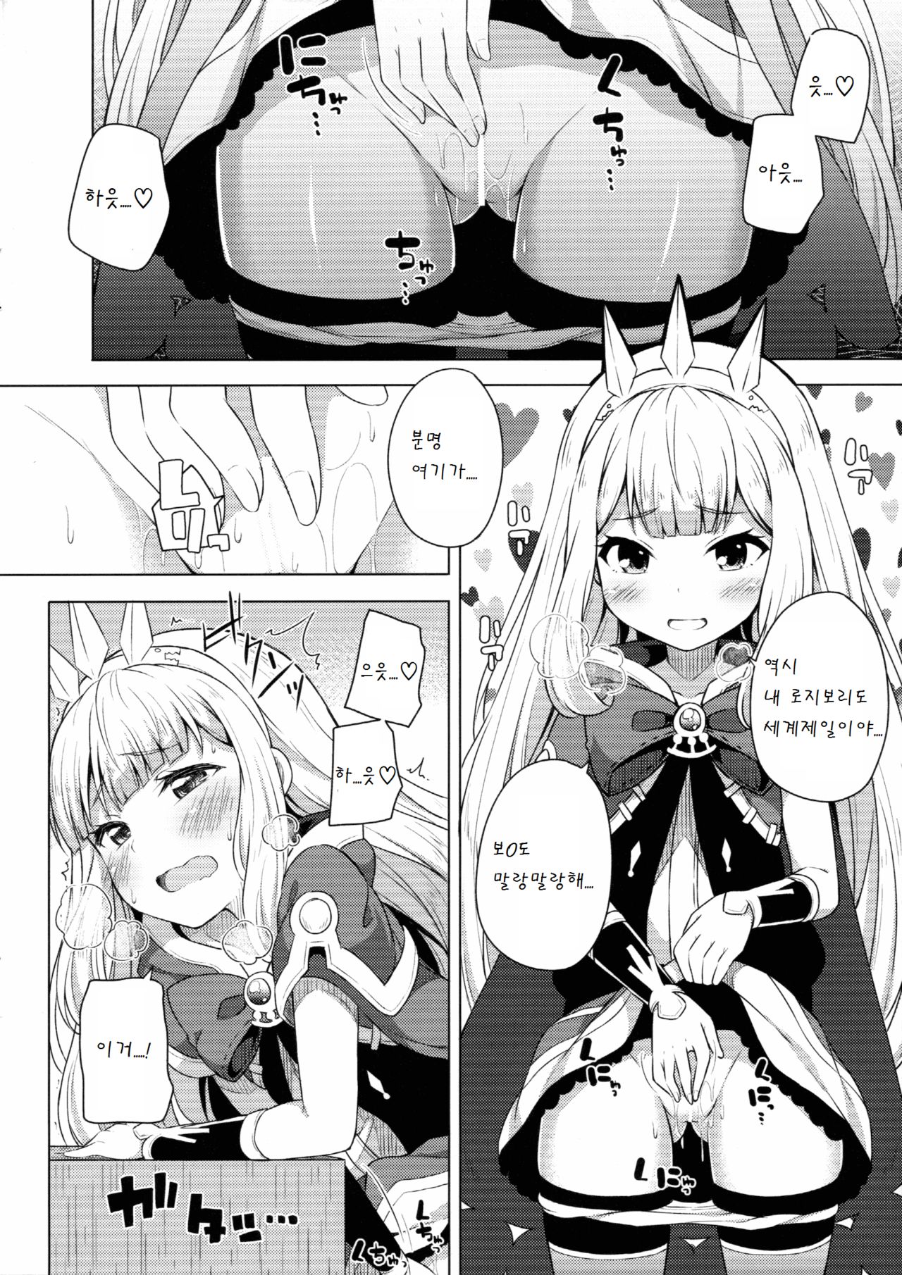 Yobare! Cagliostro-chan page 4 full