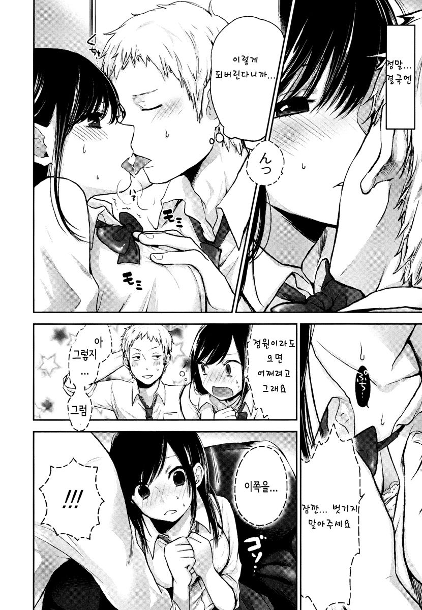 Mokkai Shiyo? page 8 full