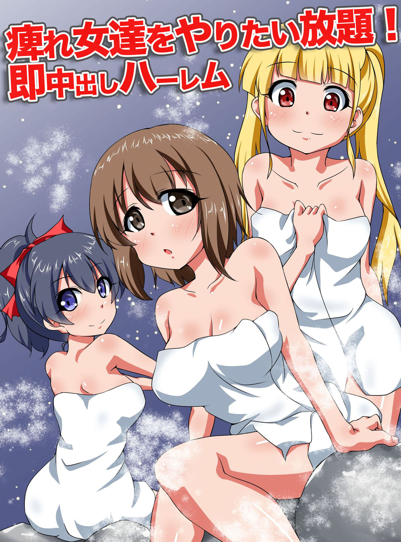 Shibire Onna-tachi o Yaritai Houdai! Soku Nakadashi Harem | Todo lo que quieras hacer con chicas insensibles! Un harem instantaneo para venirse adentro page 2 full