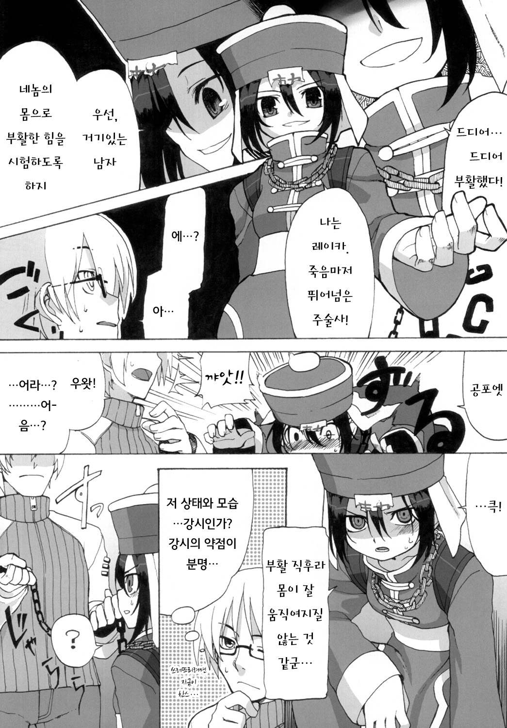 Reika-san to Issho! page 6 full