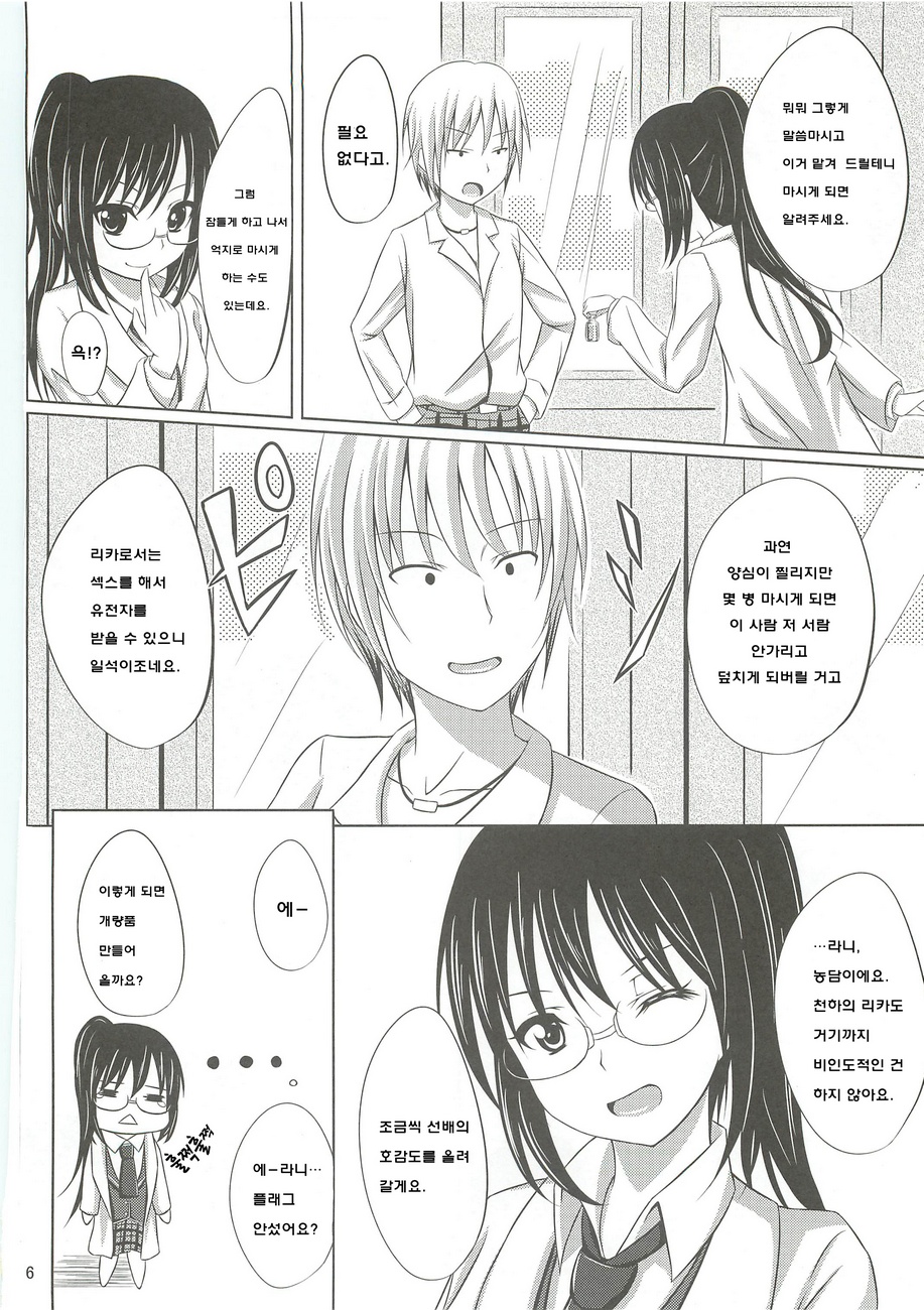 Dokidoki TEMPTATION page 5 full